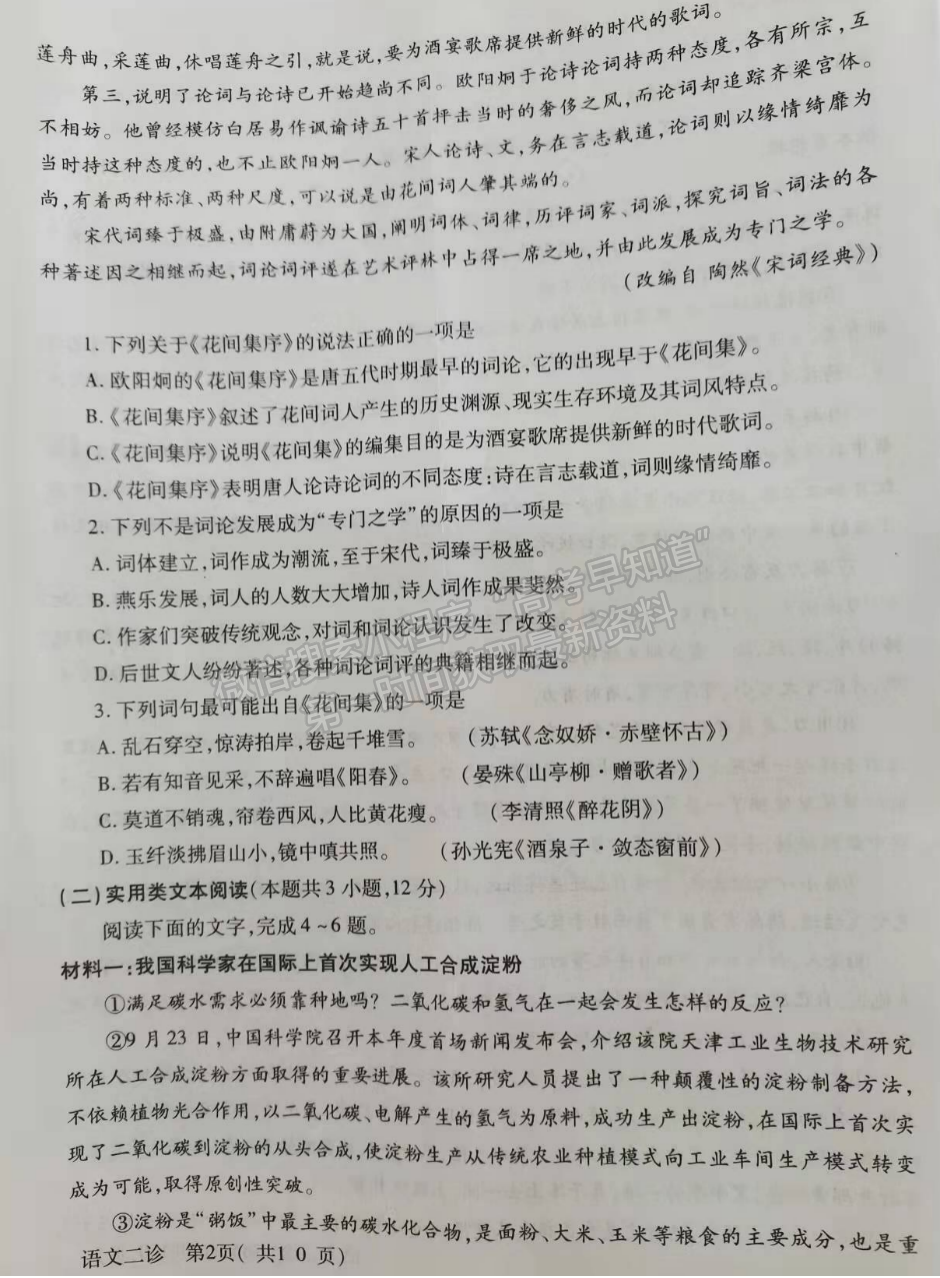 2022四川省德陽(yáng)市高中2019級(jí)二診考試語(yǔ)文試題及答案