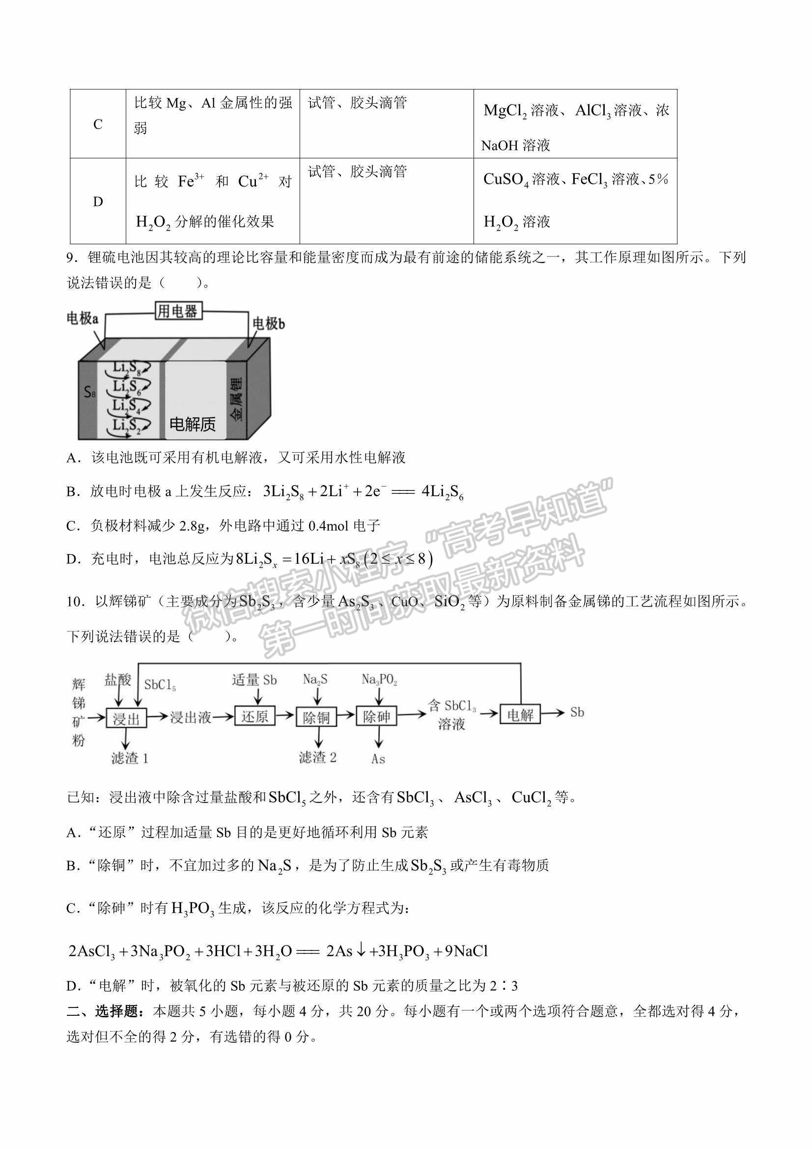 山東省2022屆青島高三一模練習(xí)卷化學(xué)試題及參考答案