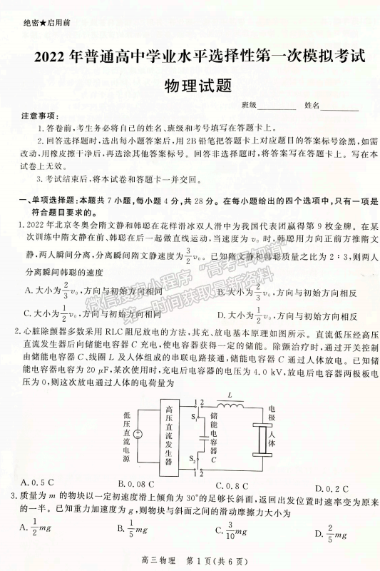 2022年河北保定高三一模聯(lián)考(4月7-9日)物理試卷答案