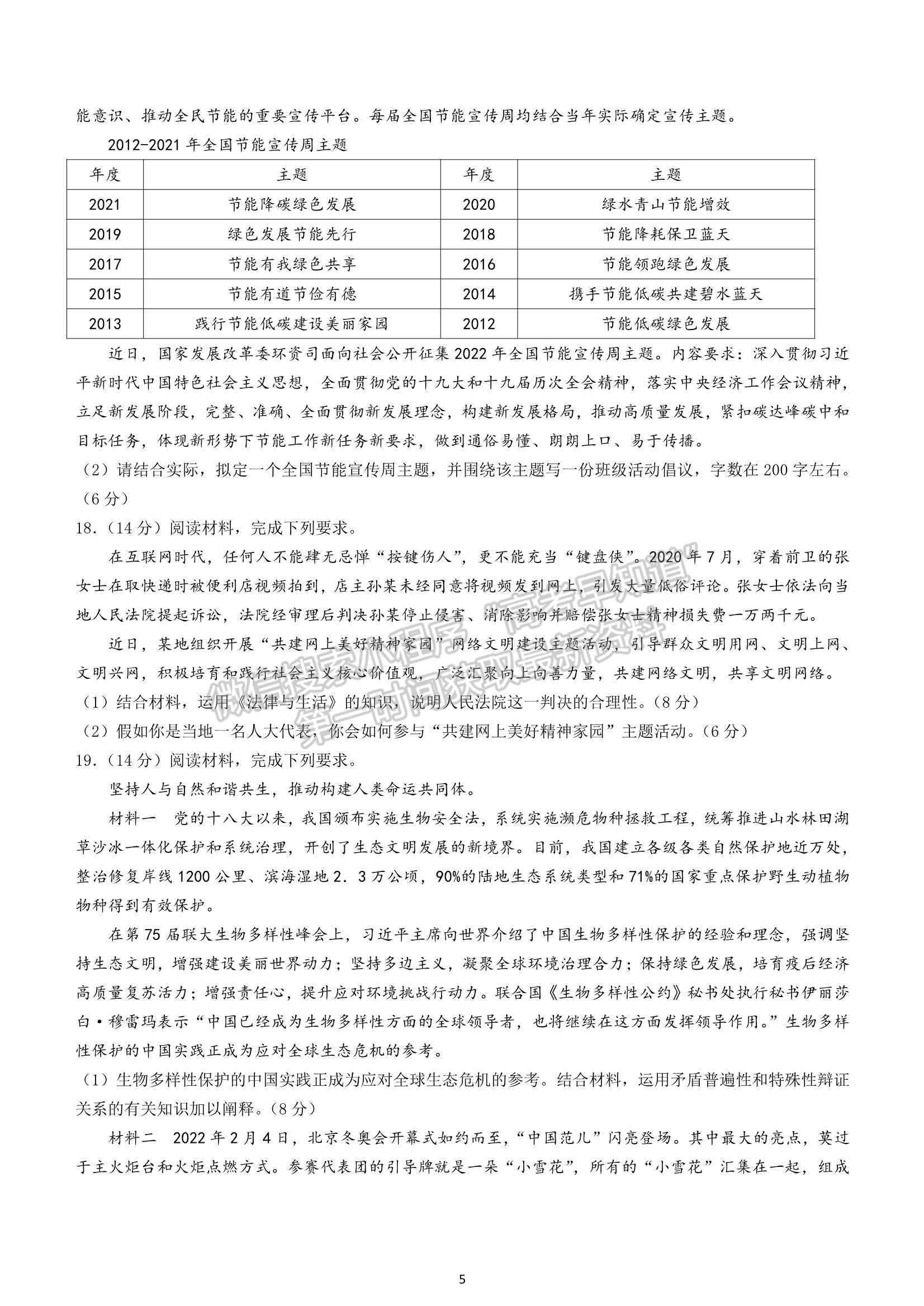 山東省2022屆青島高三一模練習(xí)卷政治試題及參考答案