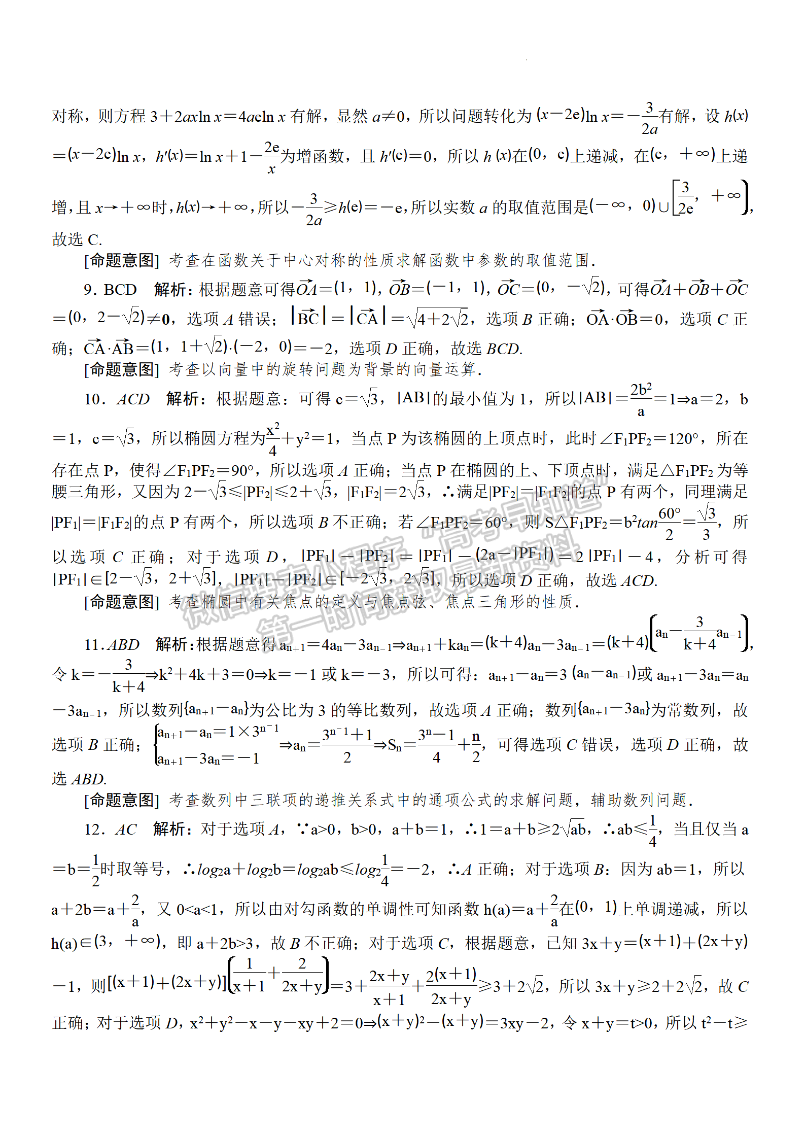 2022年河北保定高三一模聯(lián)考(4月7-9日)數(shù)學(xué)試卷答案