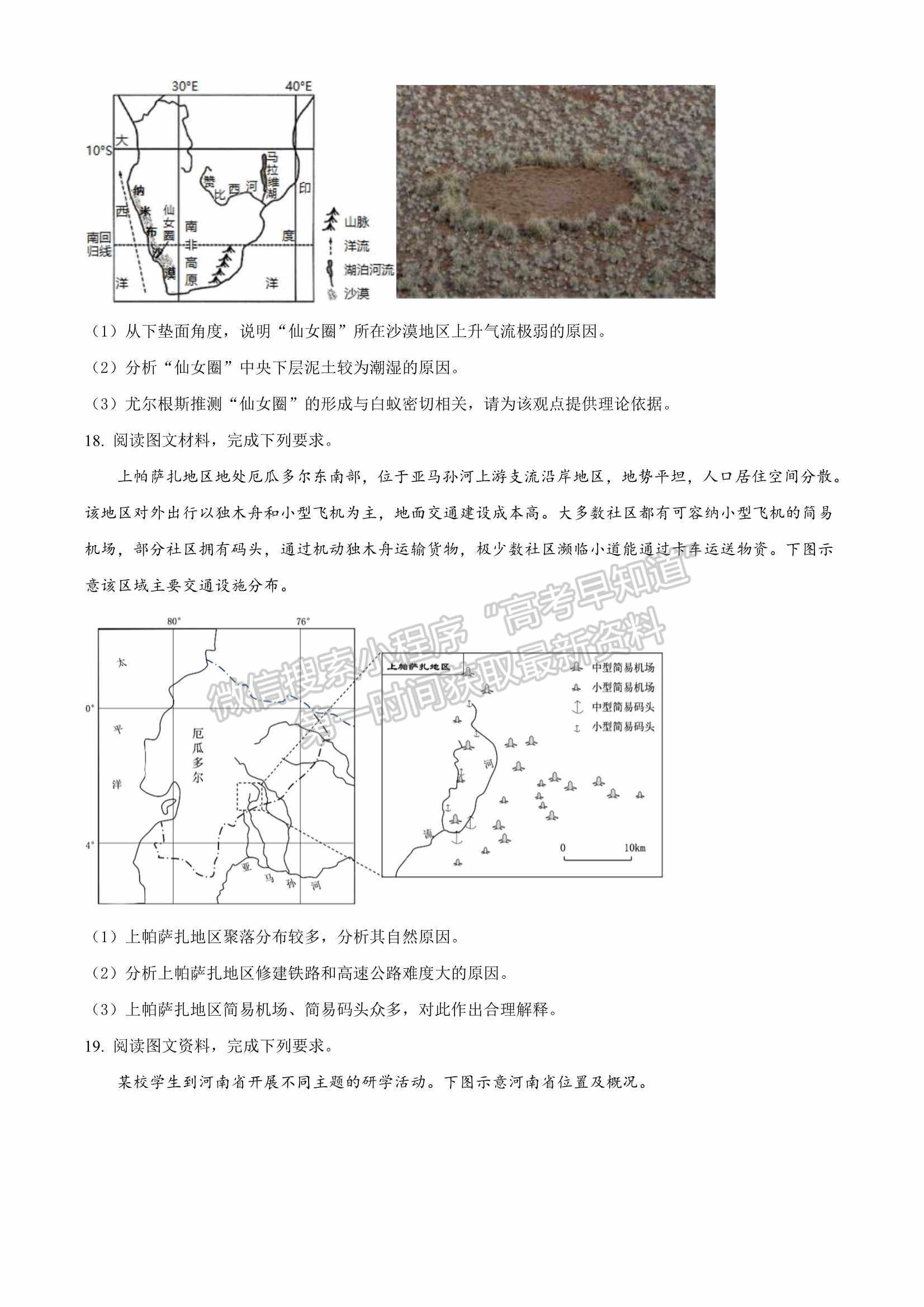 山東省2022屆青島高三一模練習(xí)卷地理試題及參考答案