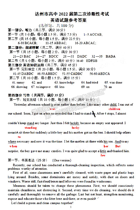 2022四川省達(dá)州市普通高中2019級(jí)第二次診斷性測(cè)試英語(yǔ)試題答案