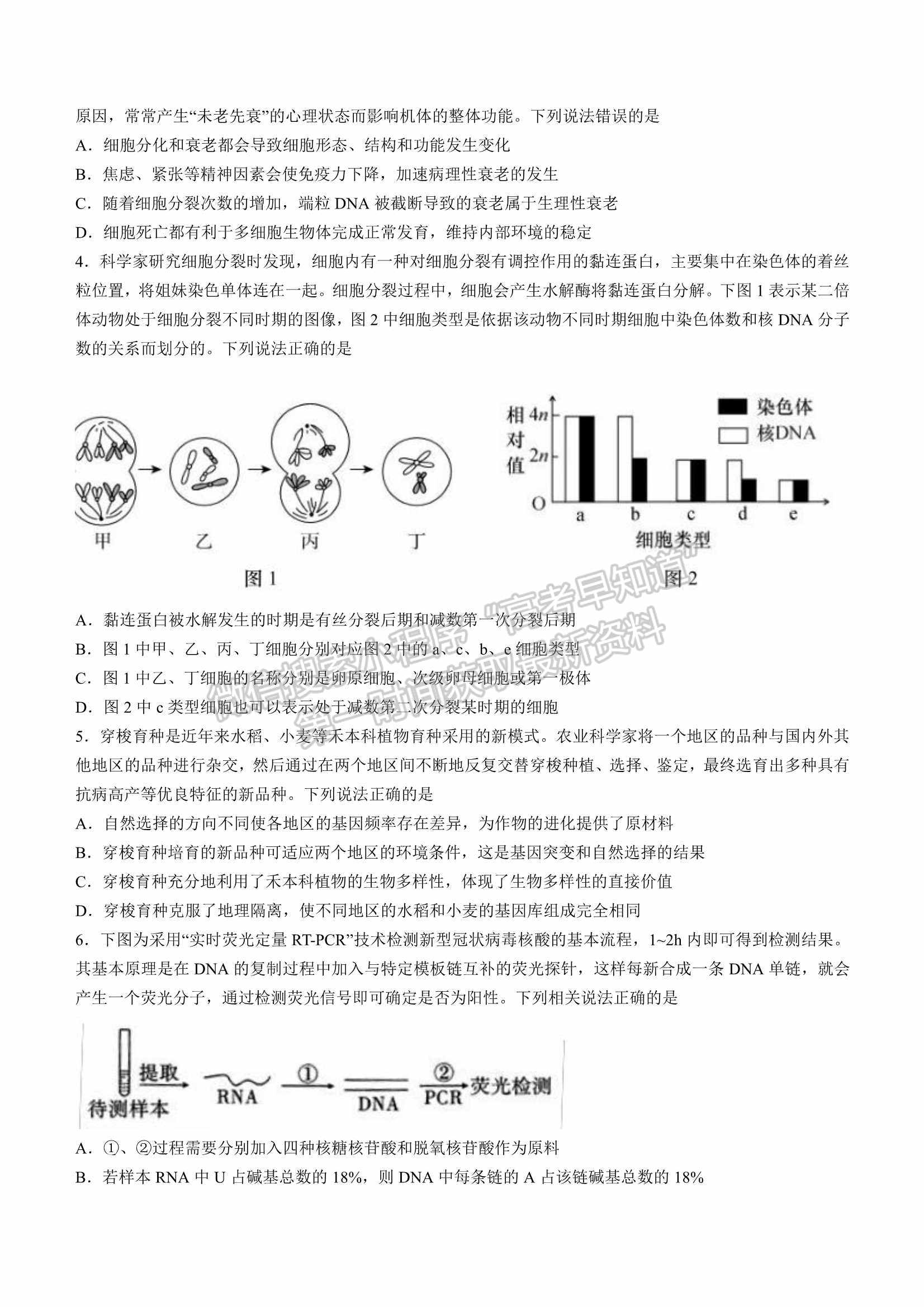 山東省2022屆青島高三一模練習(xí)卷生物試題及參考答案