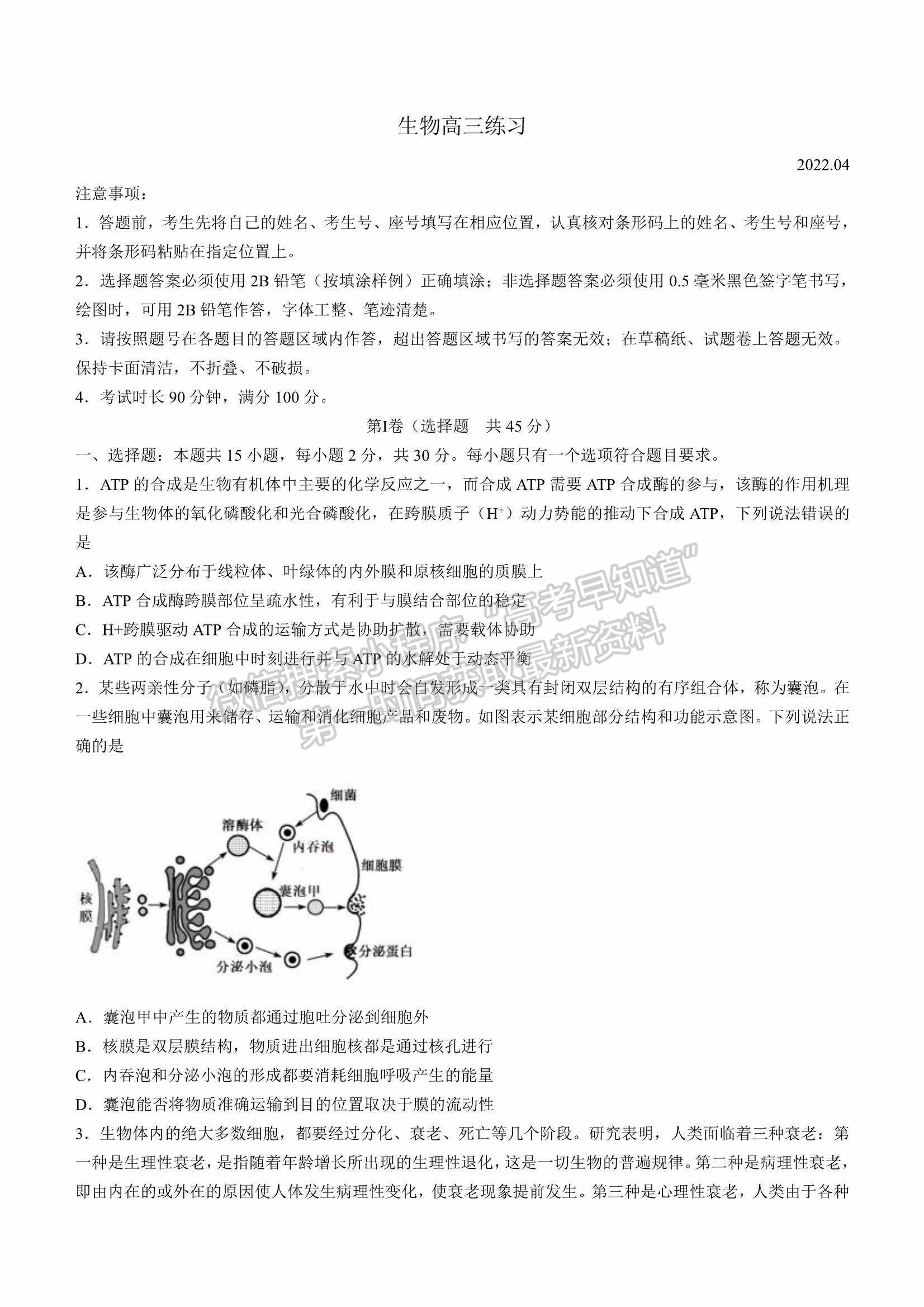 山東省2022屆青島高三一模練習(xí)卷生物試題及參考答案