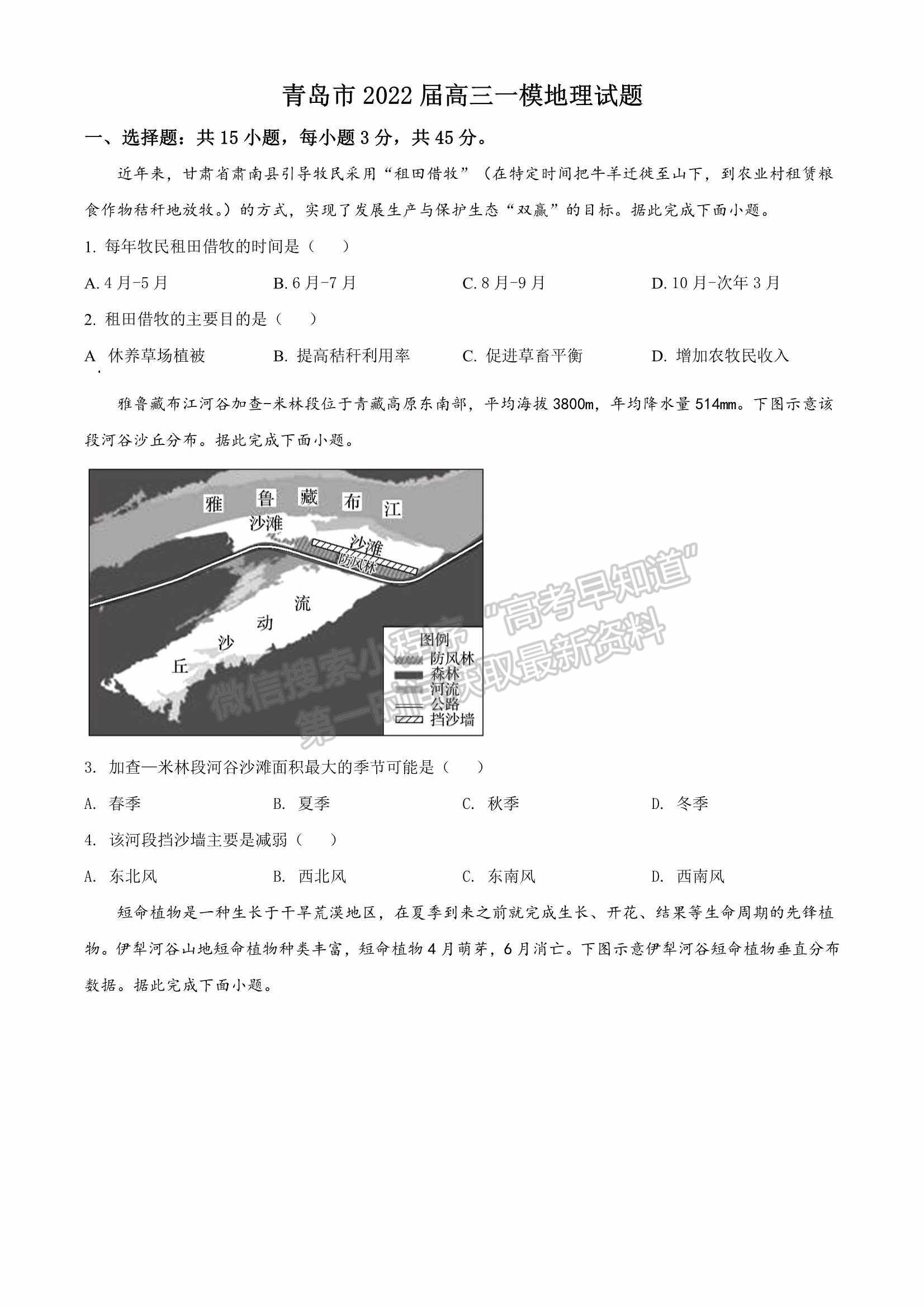 山東省2022屆青島高三一模練習(xí)卷地理試題及參考答案