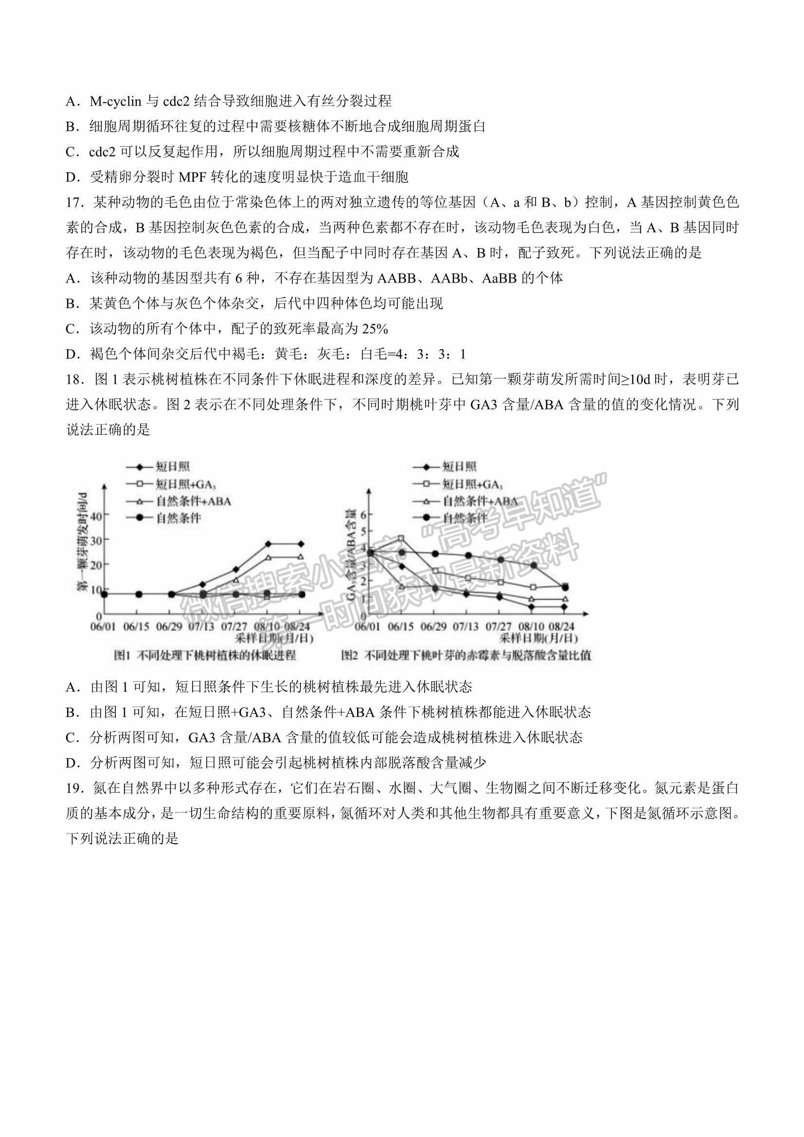 山東省2022屆青島高三一模練習(xí)卷生物試題及參考答案