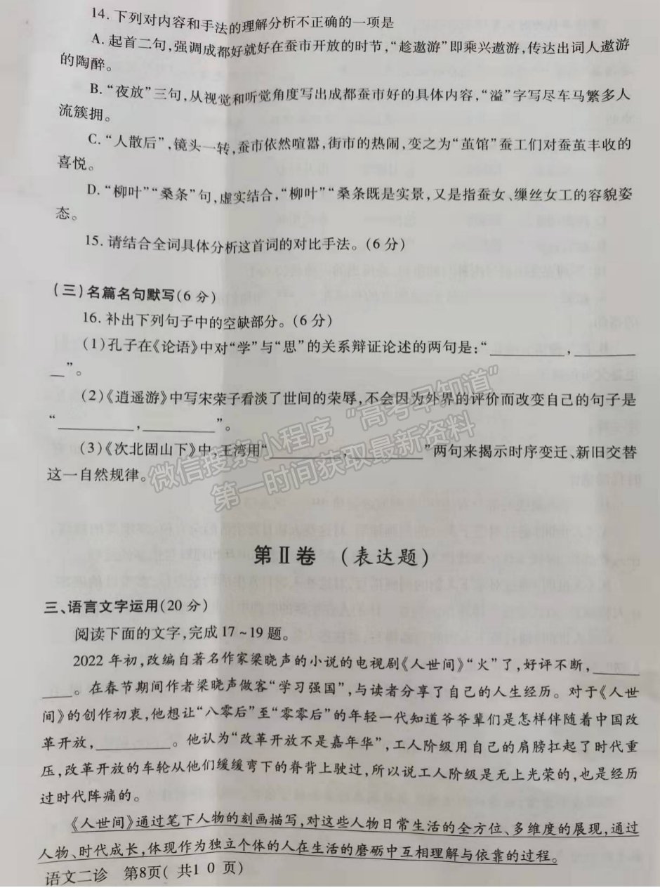 2022四川省德陽市高中2019級二診考試語文試題及答案