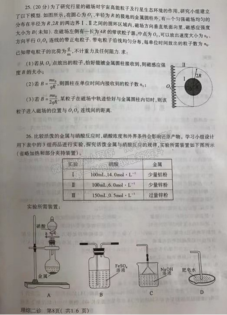 2022四川省德陽市高中2019級二診考試理科綜合試題及答案