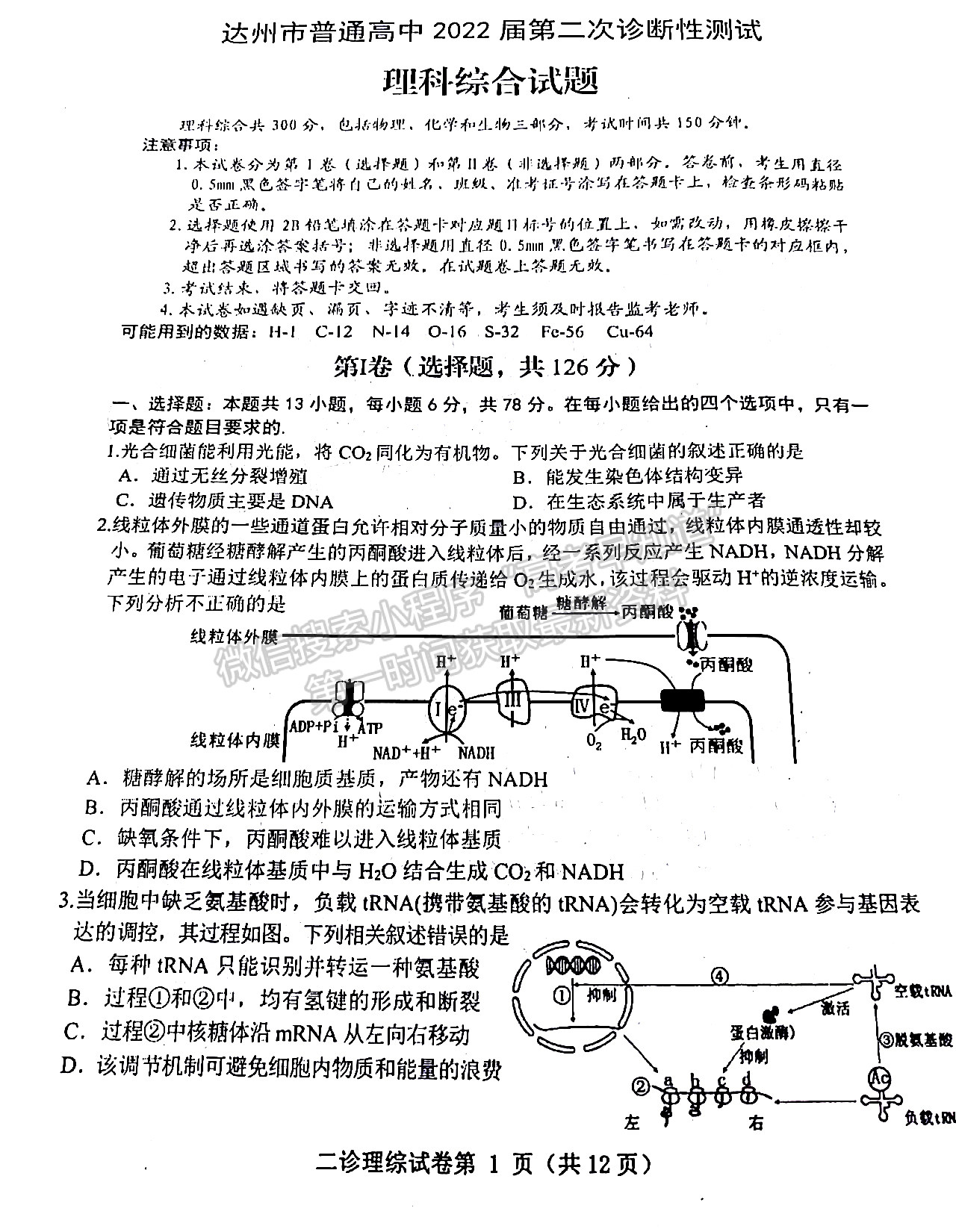 2022四川省達(dá)州市普通高中2019級(jí)第二次診斷性測試?yán)砜凭C合試題