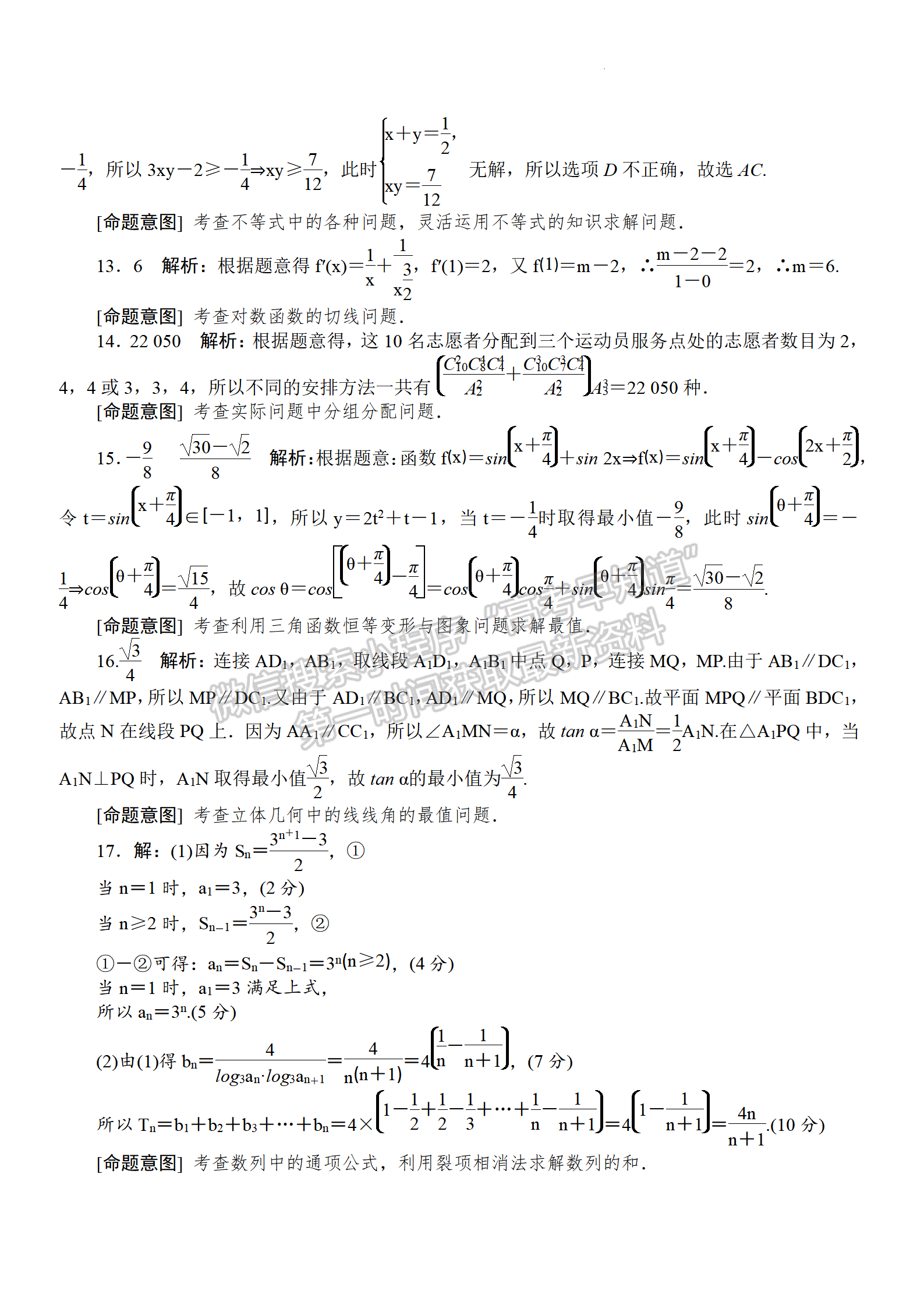 2022年河北保定高三一模聯(lián)考(4月7-9日)數(shù)學(xué)試卷答案