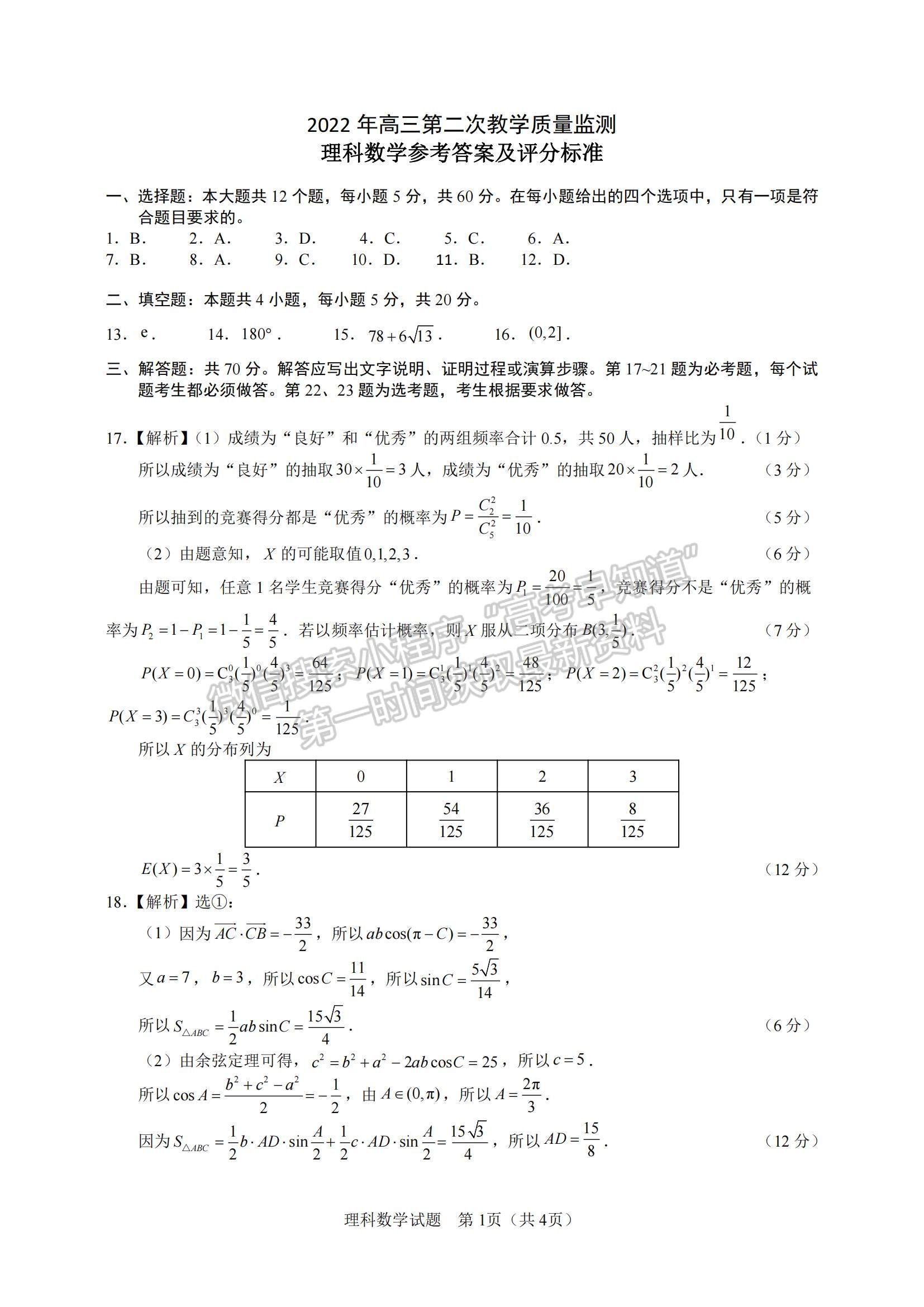 2022安徽滁州二模理數(shù)試卷及答案