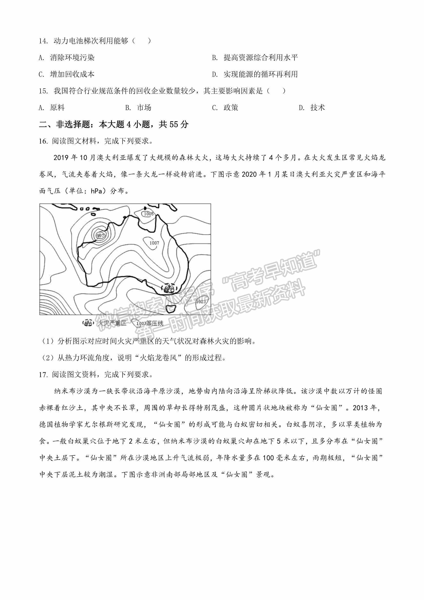 山東省2022屆青島高三一模練習(xí)卷地理試題及參考答案