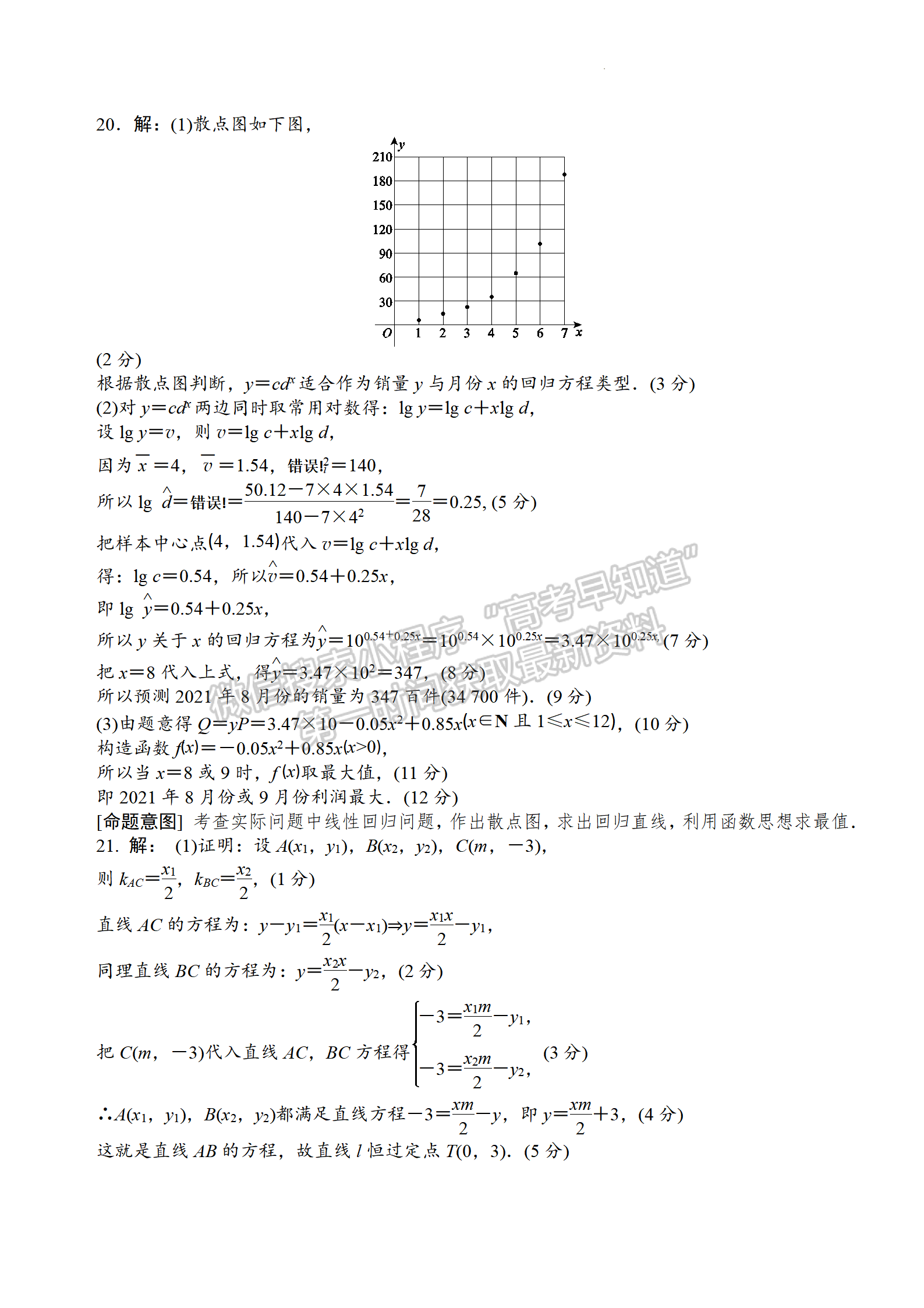 2022年河北保定高三一模聯(lián)考(4月7-9日)數(shù)學(xué)試卷答案