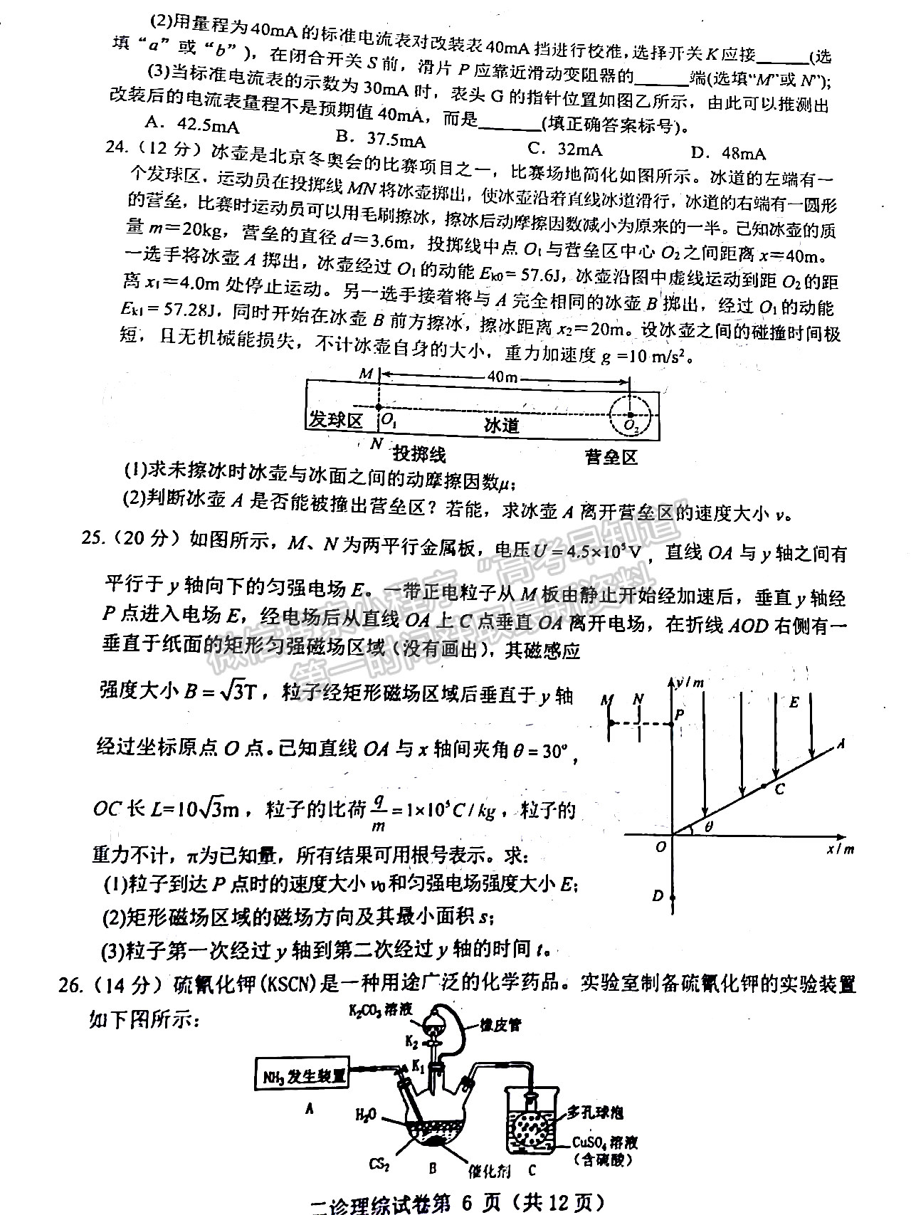 2022四川省達(dá)州市普通高中2019級(jí)第二次診斷性測(cè)試?yán)砜凭C合試題