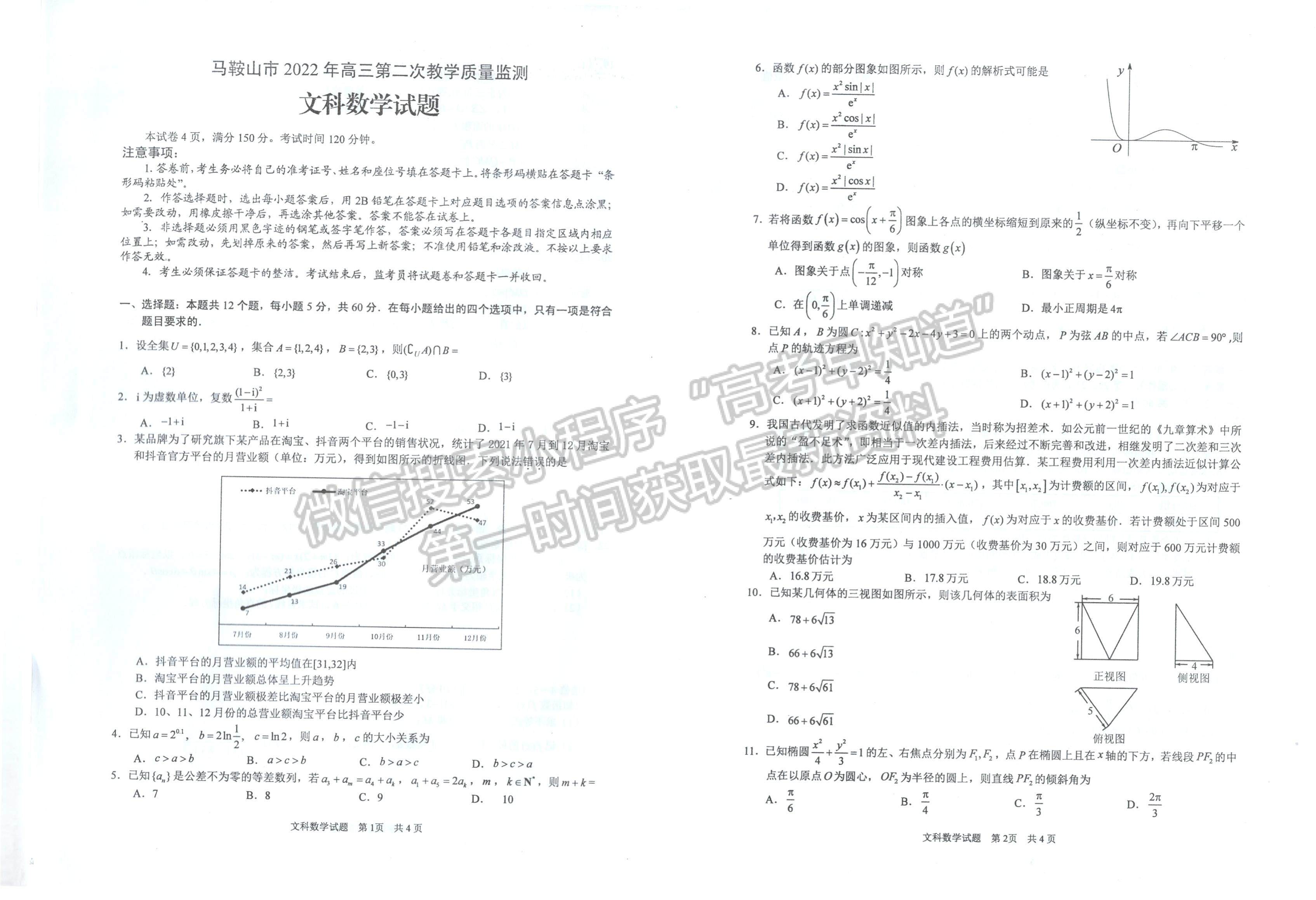 2022安徽滁州二模文數(shù)試卷及答案