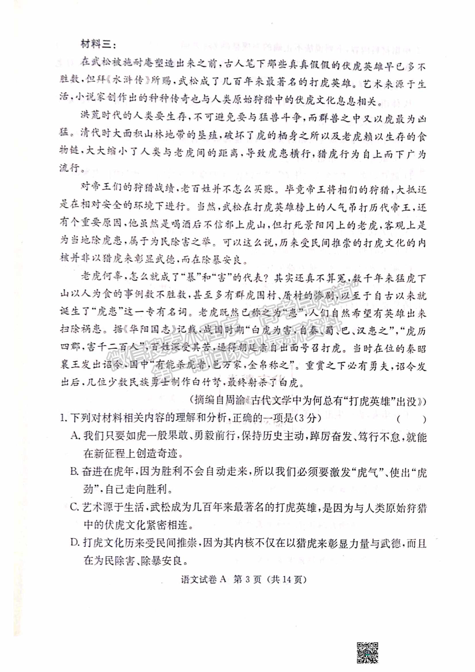 2022屆湖南新高考教學教研聯(lián)盟第二次/長郡十八校聯(lián)考語文試卷及答案