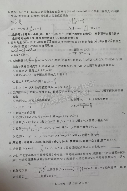 2022年河北保定高三一模聯(lián)考(4月7-9日)數學試卷答案