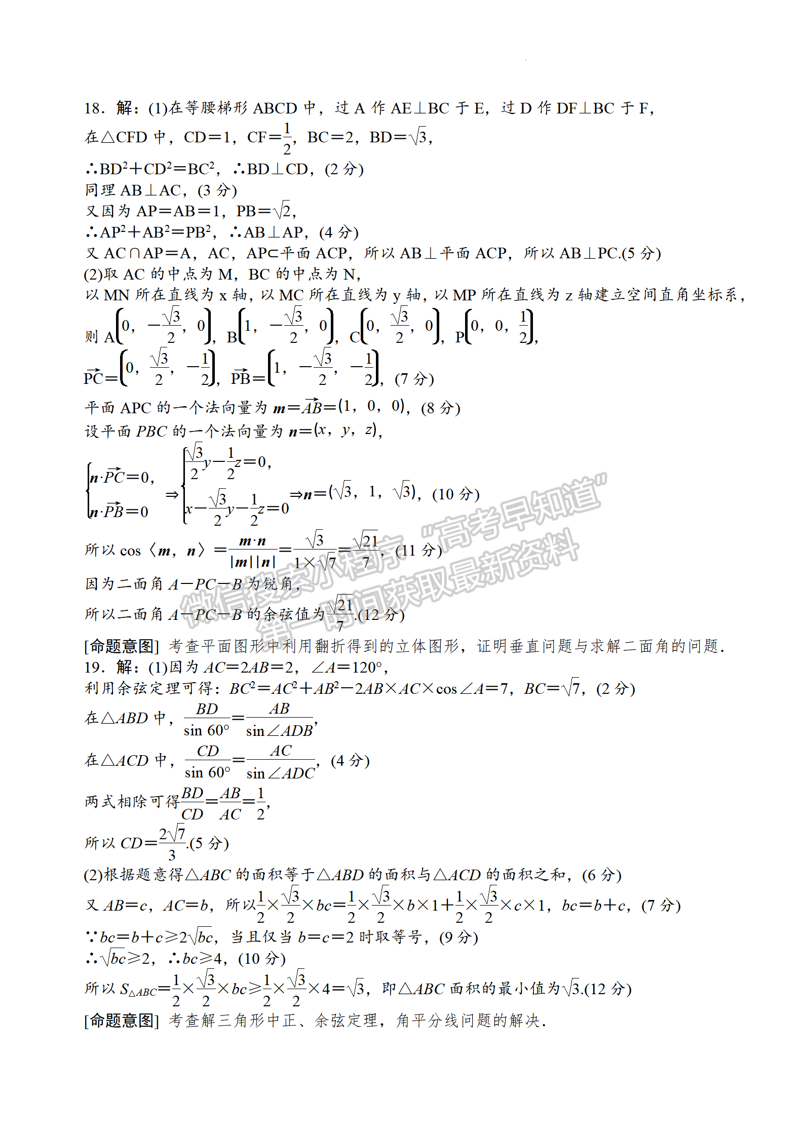 2022年河北保定高三一模聯(lián)考(4月7-9日)數(shù)學(xué)試卷答案