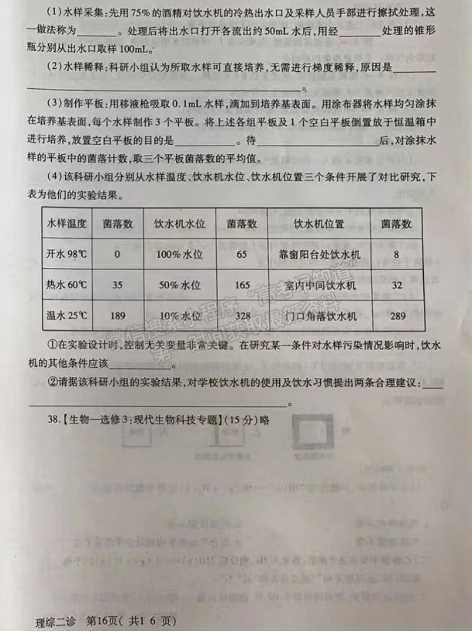 2022四川省德陽市高中2019級二診考試理科綜合試題及答案