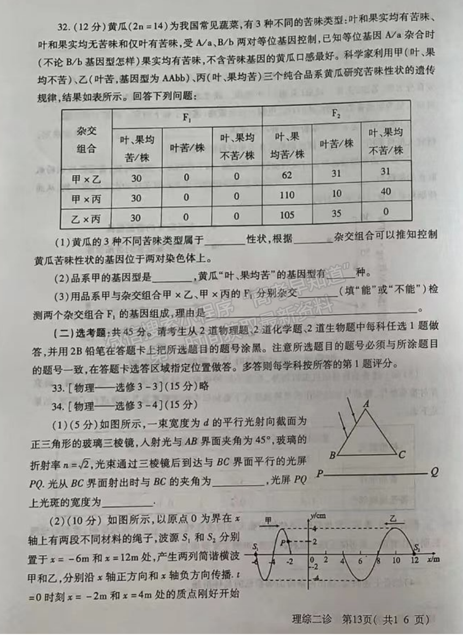 2022四川省德陽(yáng)市高中2019級(jí)二診考試?yán)砜凭C合試題及答案