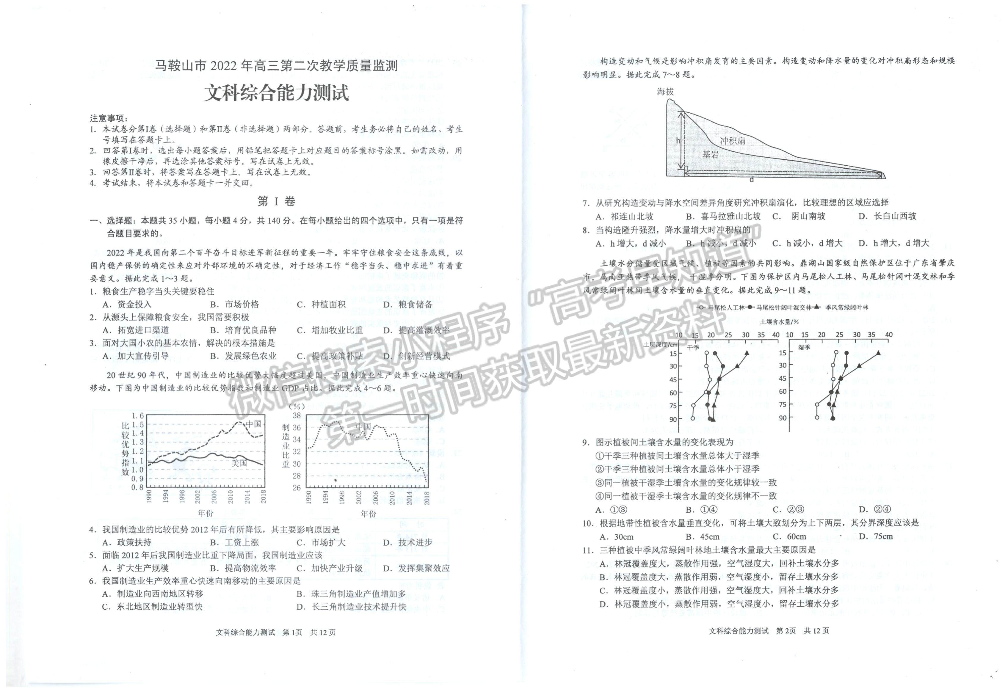 2022安徽滁州二模文綜試卷及答案