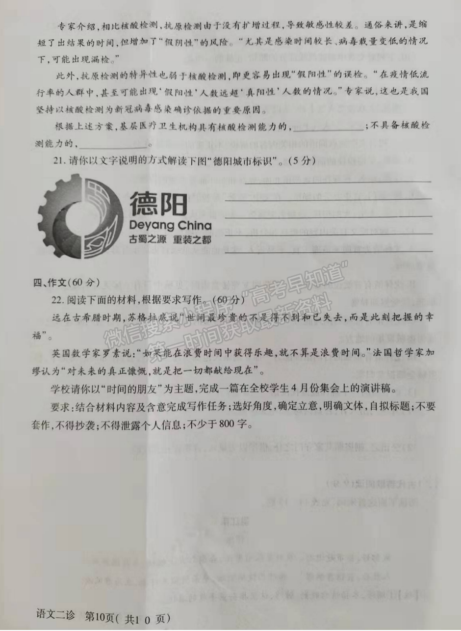 2022四川省德陽市高中2019級二診考試語文試題及答案