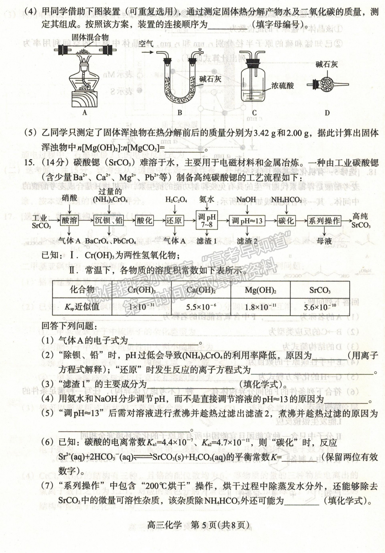 2022年河北高三石家莊一模/邢臺(tái)二模聯(lián)考(4月7-9日)化學(xué)試卷答案