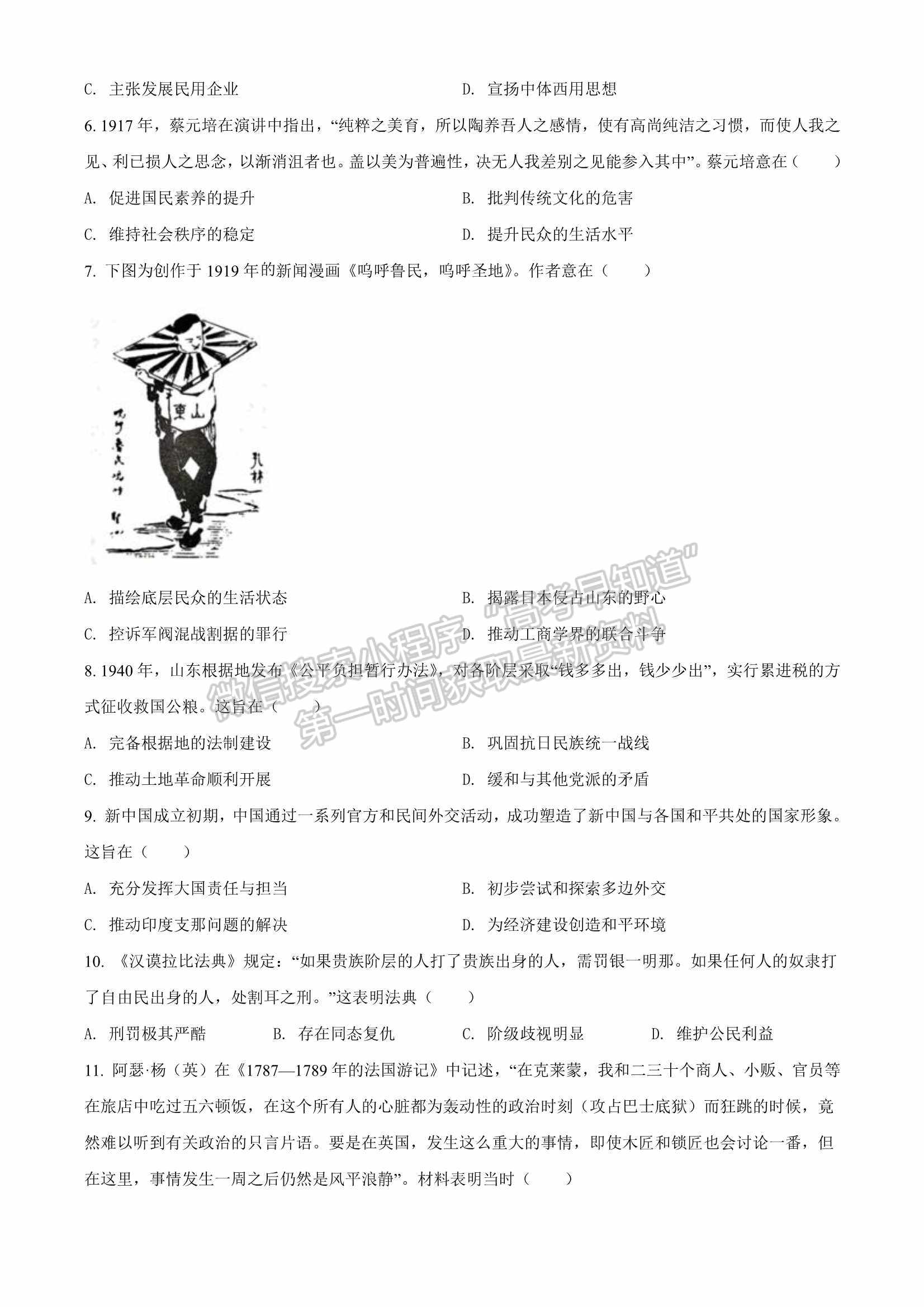 山東省2022屆青島高三一模練習卷歷史試題及參考答案