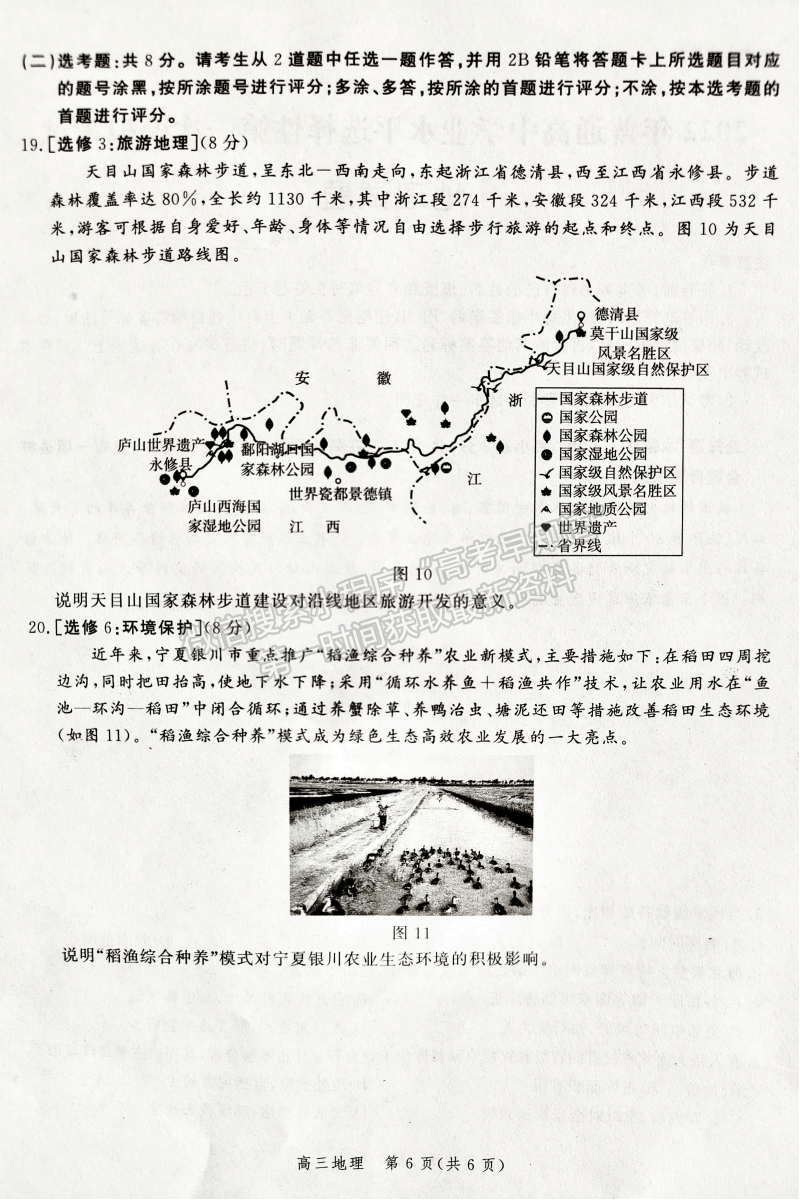 2022年河北保定高三一模聯(lián)考(4月7-9日)地理試卷答案