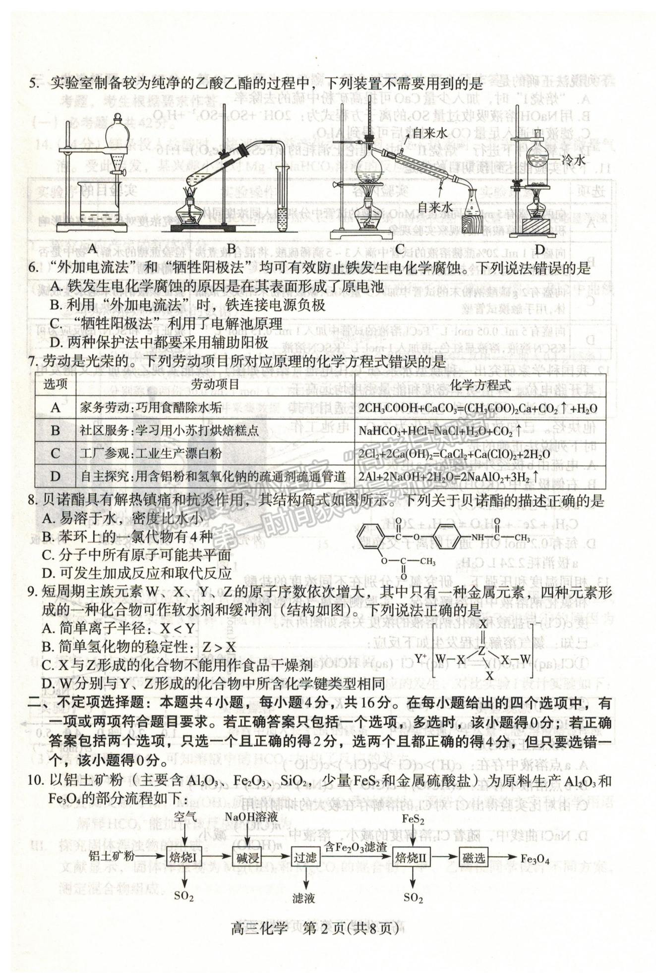 2022年河北高三石家莊一模/邢臺二模聯考(4月7-9日)化學試卷答案