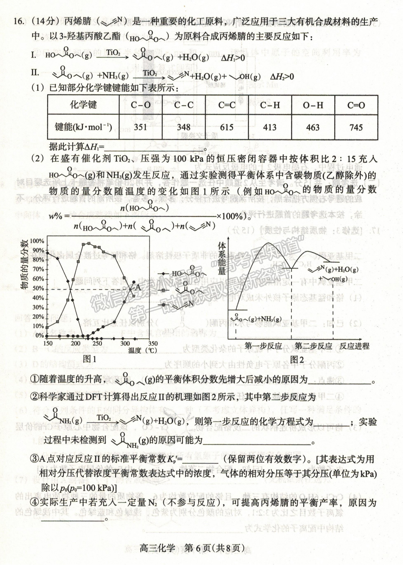 2022年河北高三石家莊一模/邢臺二模聯(lián)考(4月7-9日)化學(xué)試卷答案