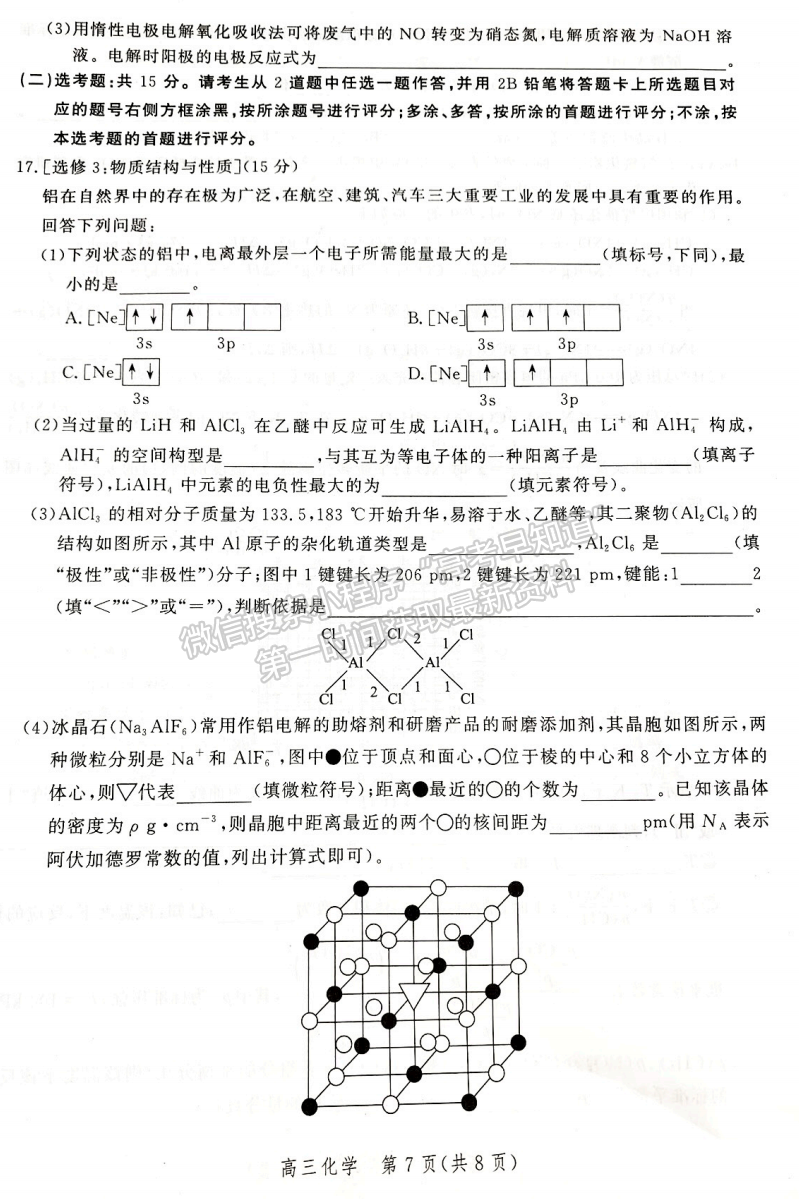 2022年河北保定高三一模聯(lián)考(4月7-9日)化學(xué)試卷答案