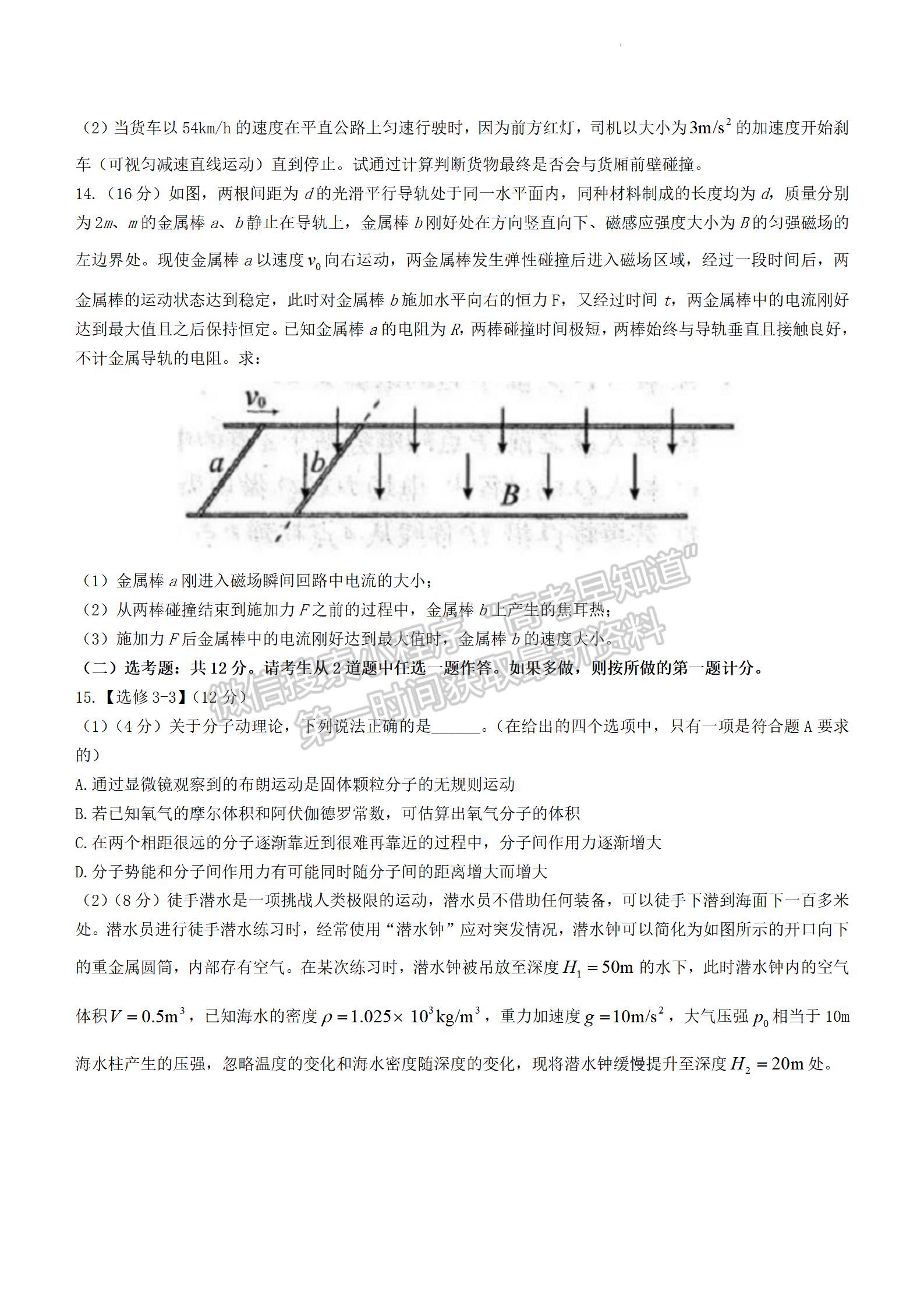 2022年河北高三石家莊一模/邢臺二模聯(lián)考(4月7-9日)物理試卷答案