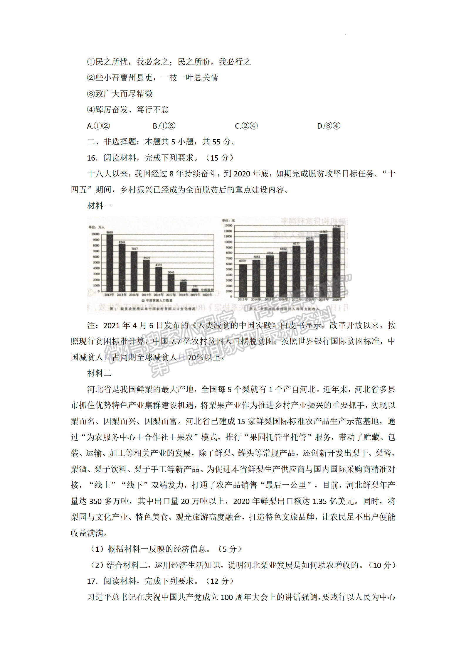 2022年河北高三石家莊一模/邢臺二模聯考(4月7-9日)政治試卷答案