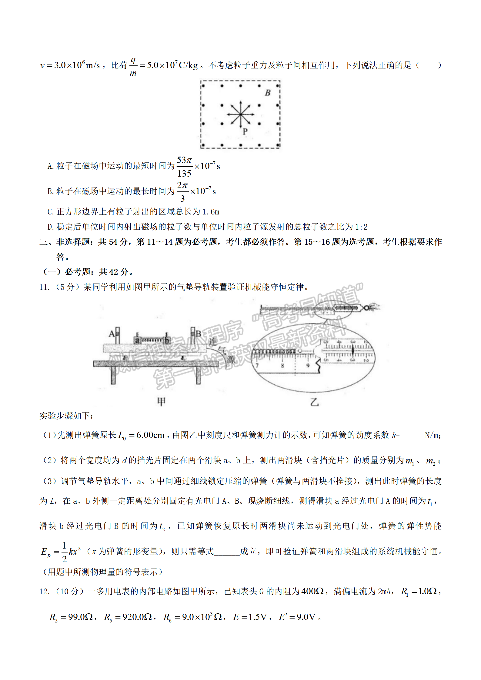 2022年河北高三石家莊一模/邢臺二模聯(lián)考(4月7-9日)物理試卷答案