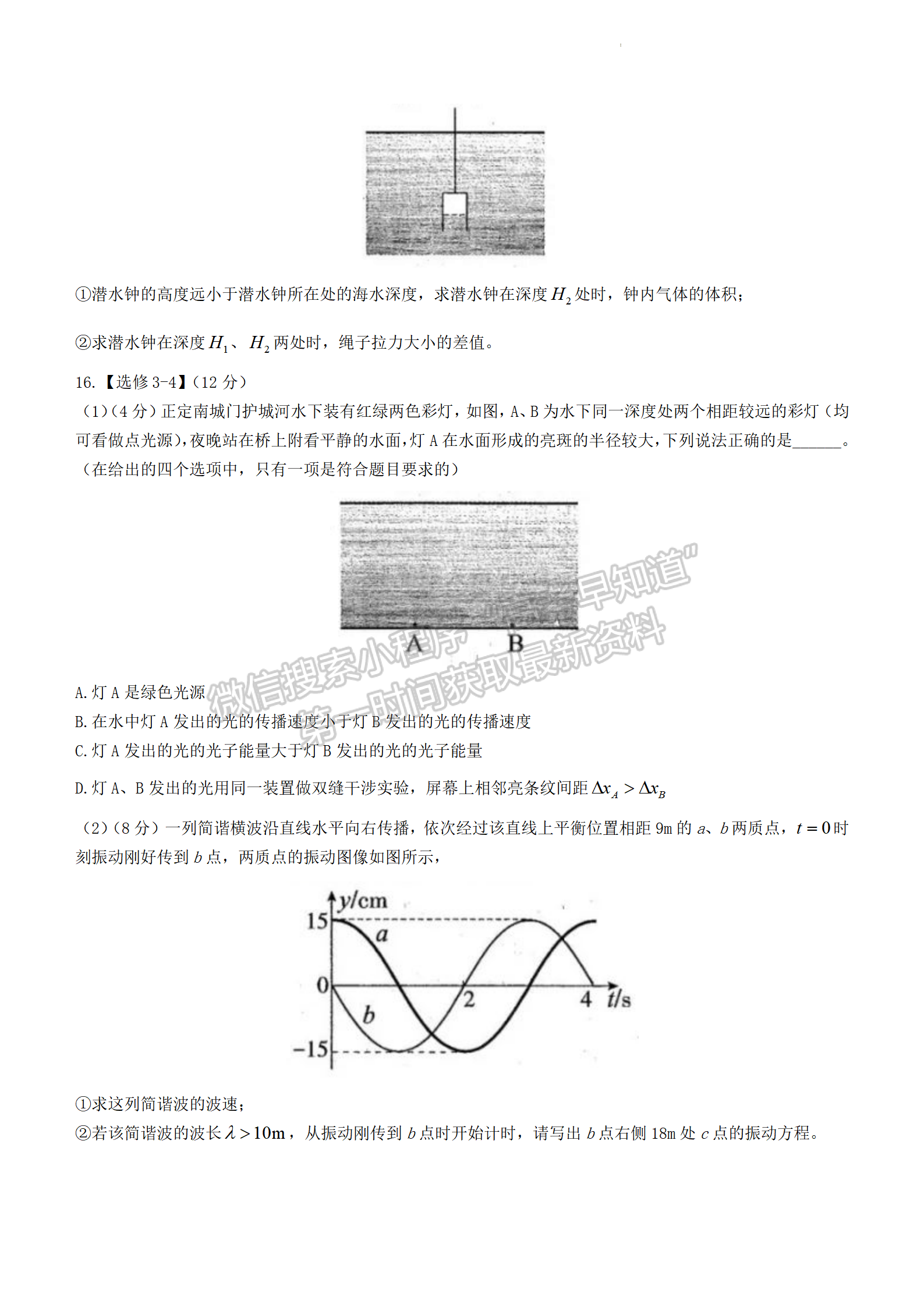 2022年河北高三石家莊一模/邢臺二模聯(lián)考(4月7-9日)物理試卷答案