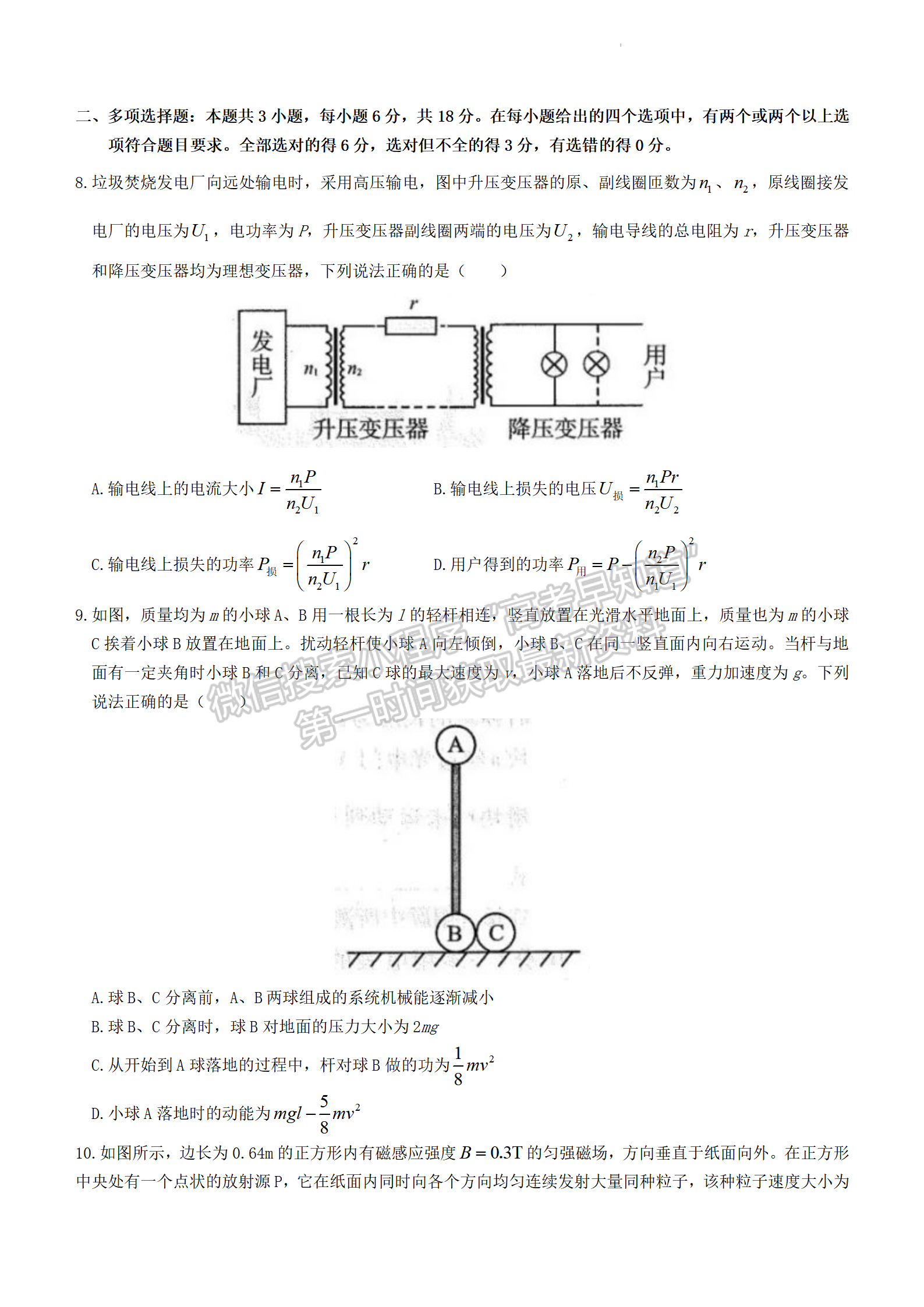 2022年河北高三石家莊一模/邢臺二模聯(lián)考(4月7-9日)物理試卷答案