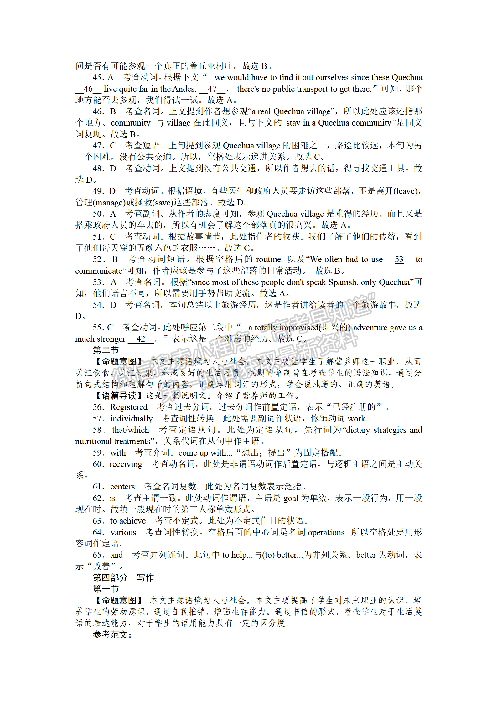 2022年河北保定高三一模聯(lián)考(4月7-9日)英語(yǔ)試卷答案