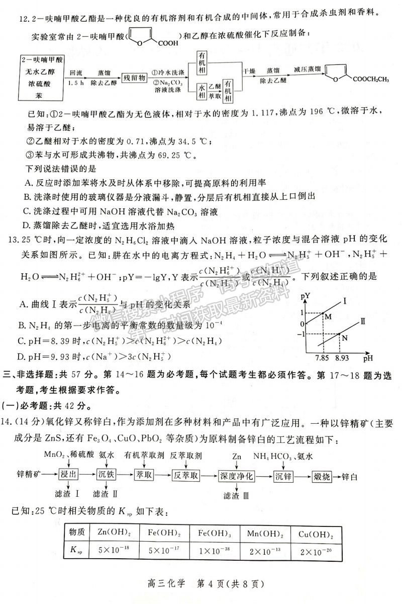 2022年河北保定高三一模聯(lián)考(4月7-9日)化學(xué)試卷答案