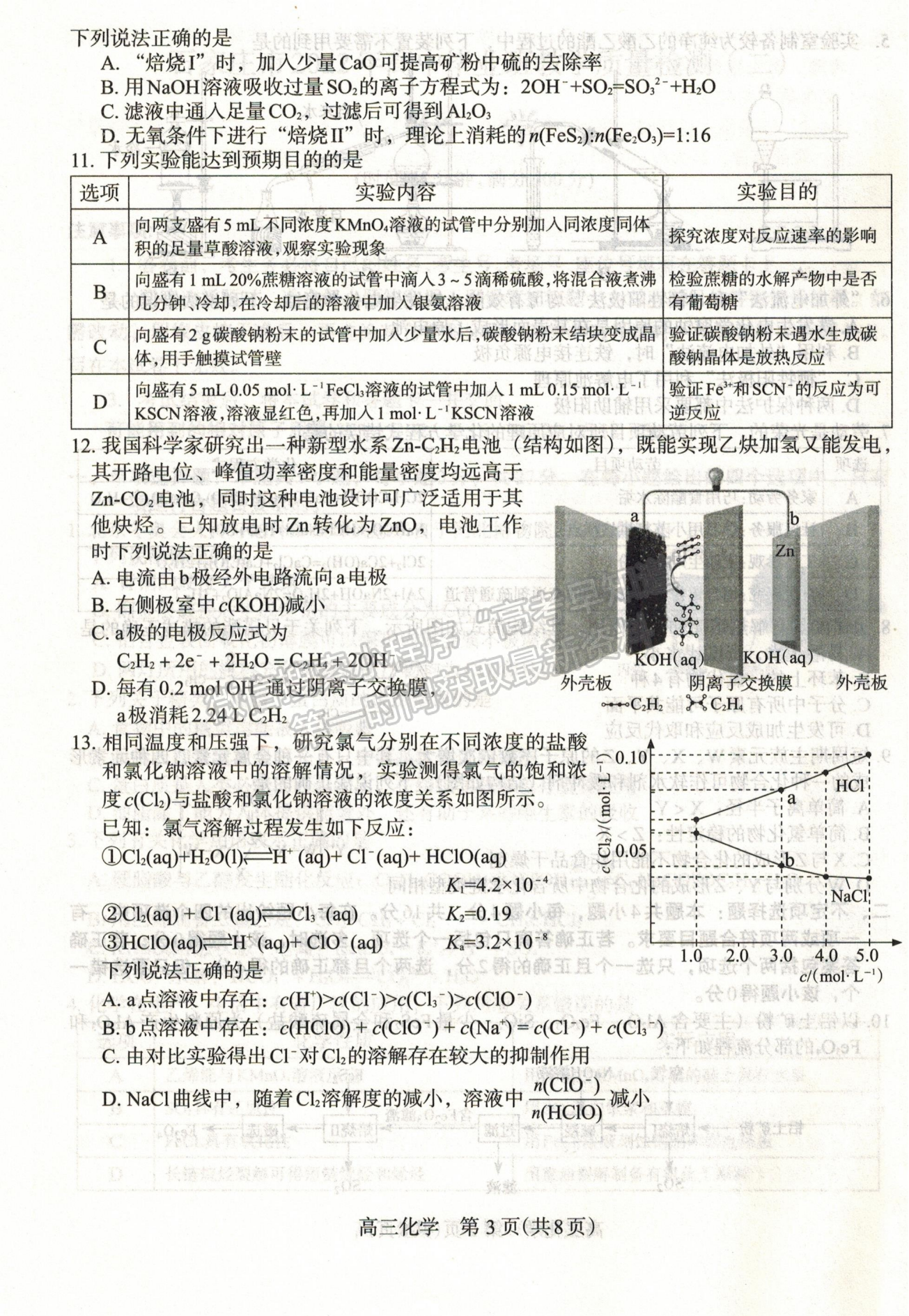 2022年河北高三石家莊一模/邢臺二模聯(lián)考(4月7-9日)化學(xué)試卷答案