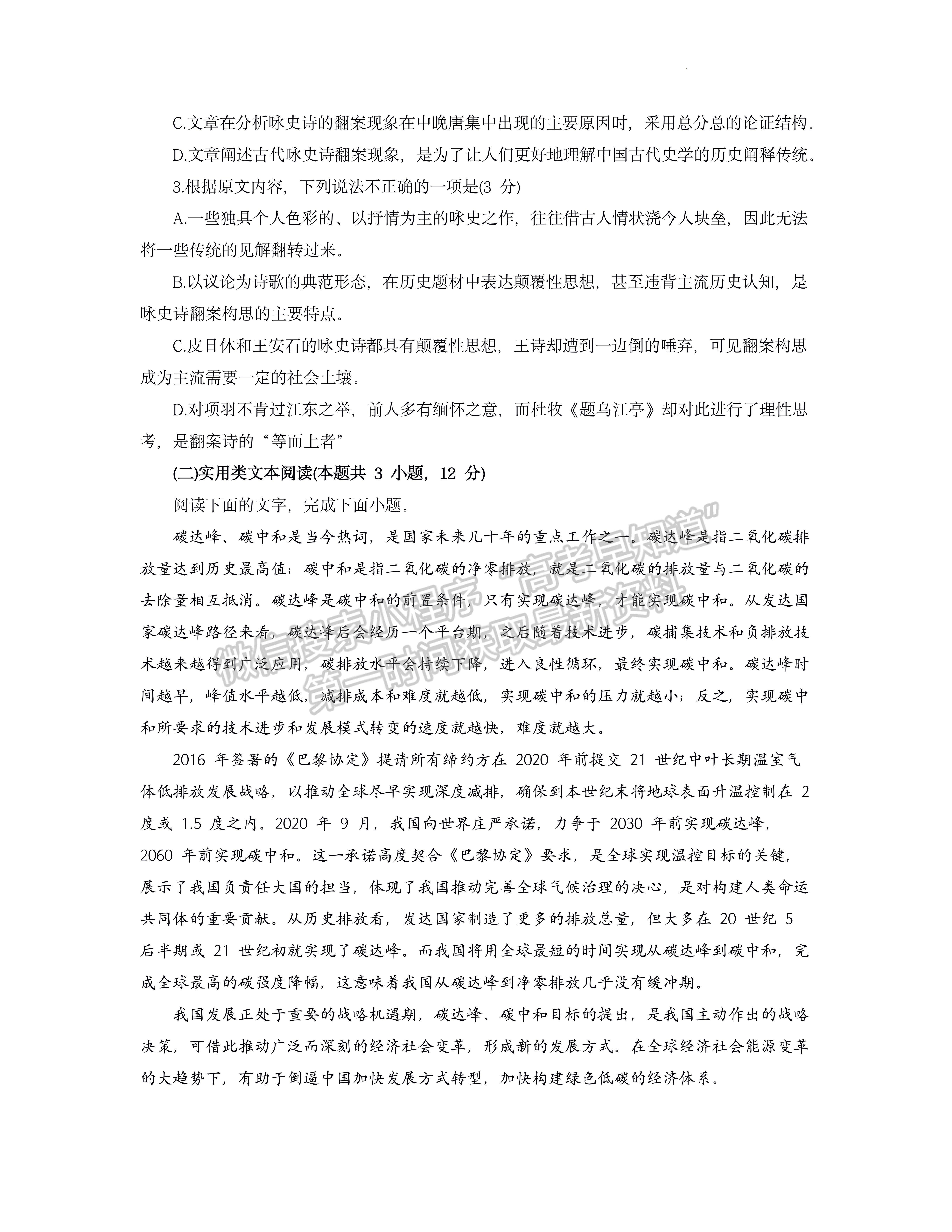 2022貴州省普通高等學(xué)校招生適應(yīng)性測(cè)試語(yǔ)文試題及答案