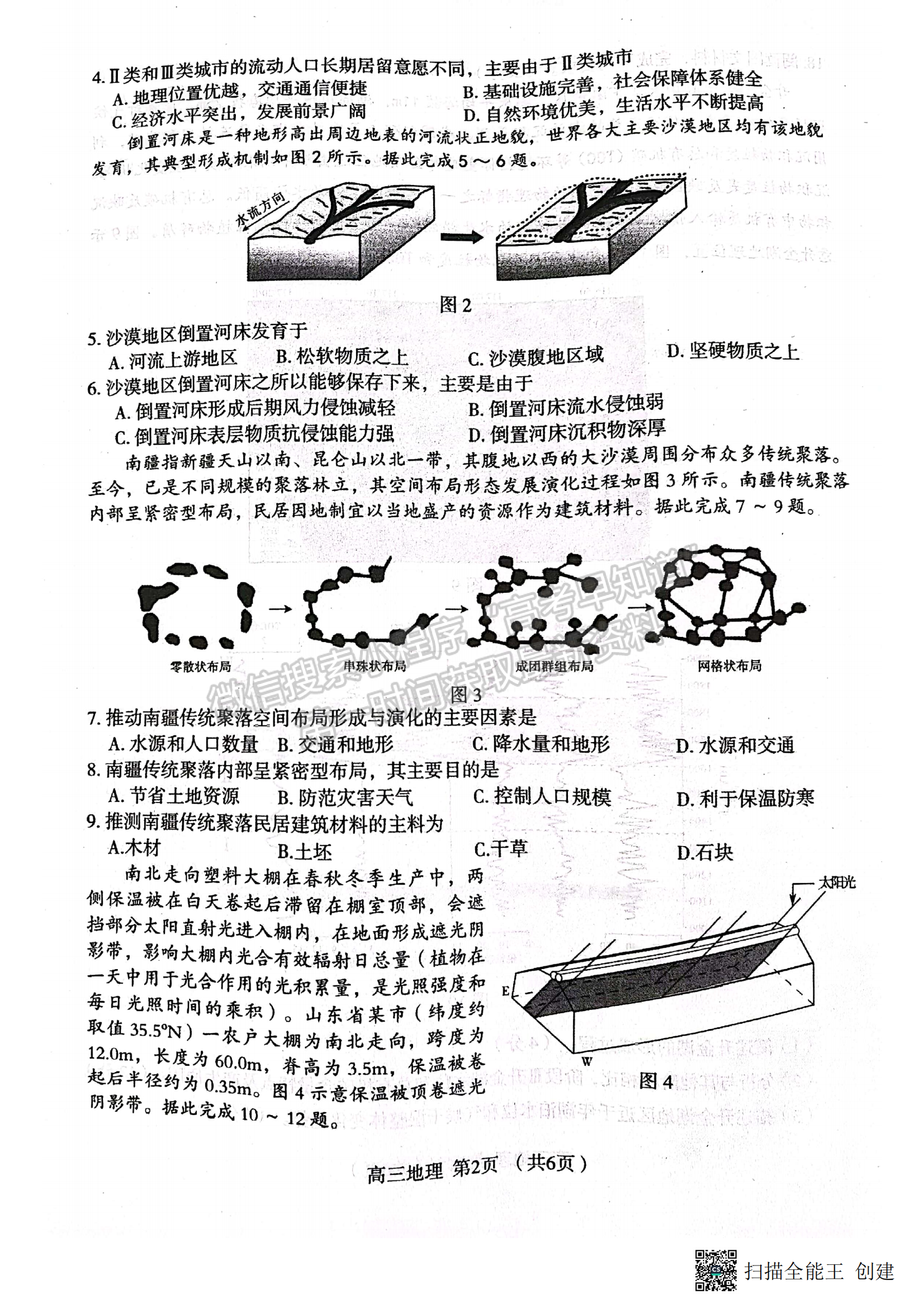 2022年河北高三石家莊一模/邢臺二模聯(lián)考(4月7-9日)地理試卷答案