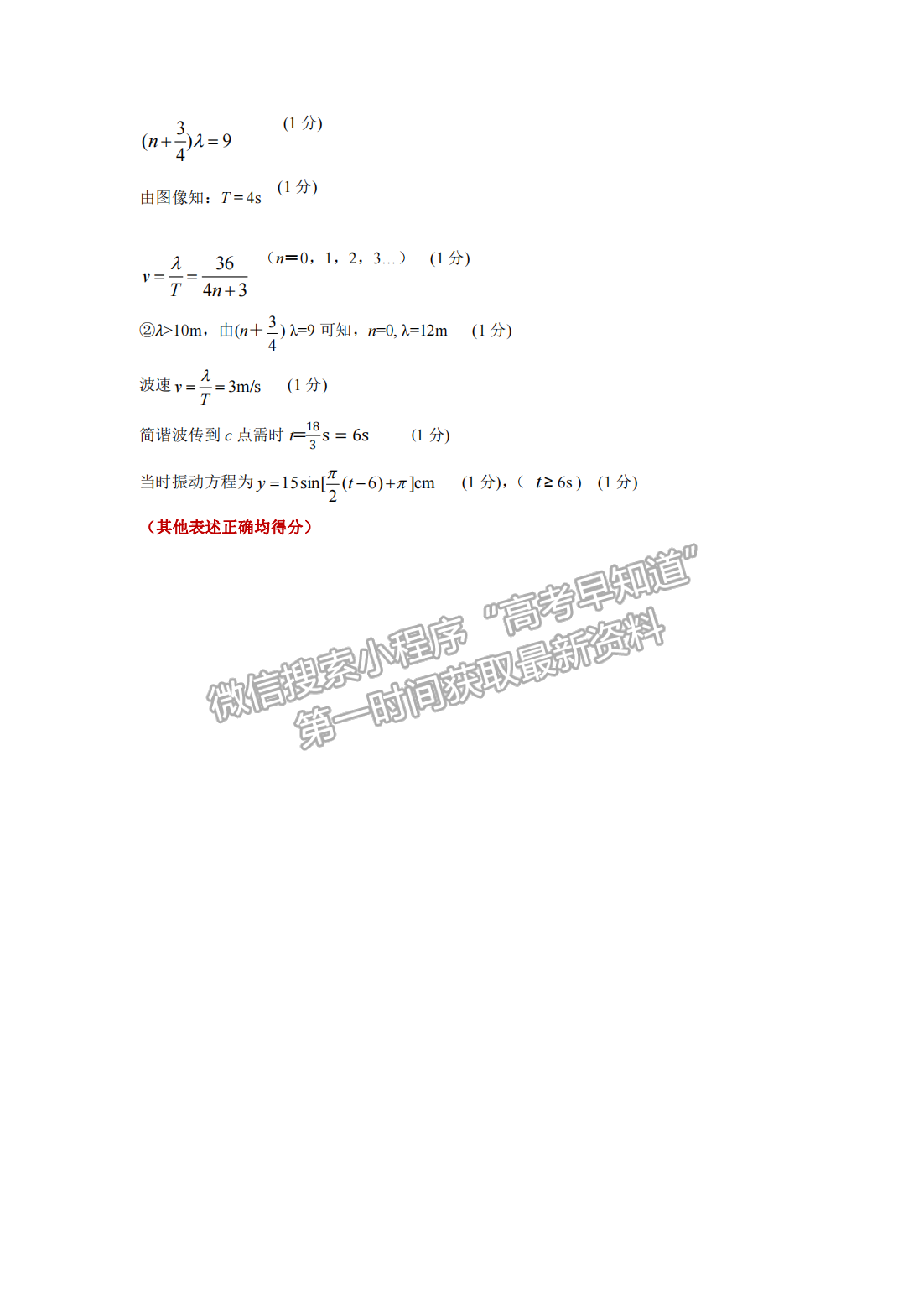 2022年河北高三石家莊一模/邢臺二模聯(lián)考(4月7-9日)物理試卷答案