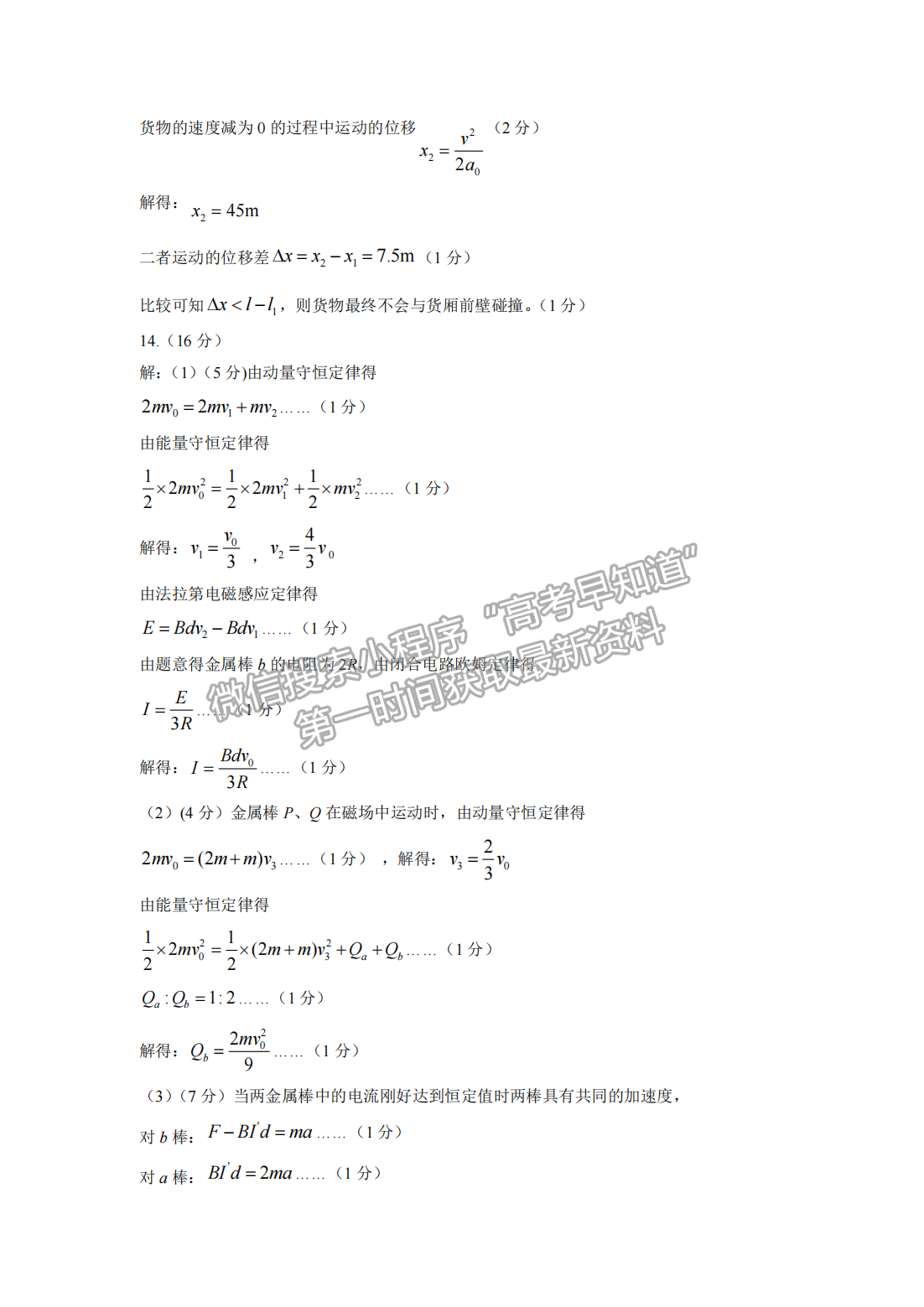 2022年河北高三石家莊一模/邢臺二模聯(lián)考(4月7-9日)物理試卷答案