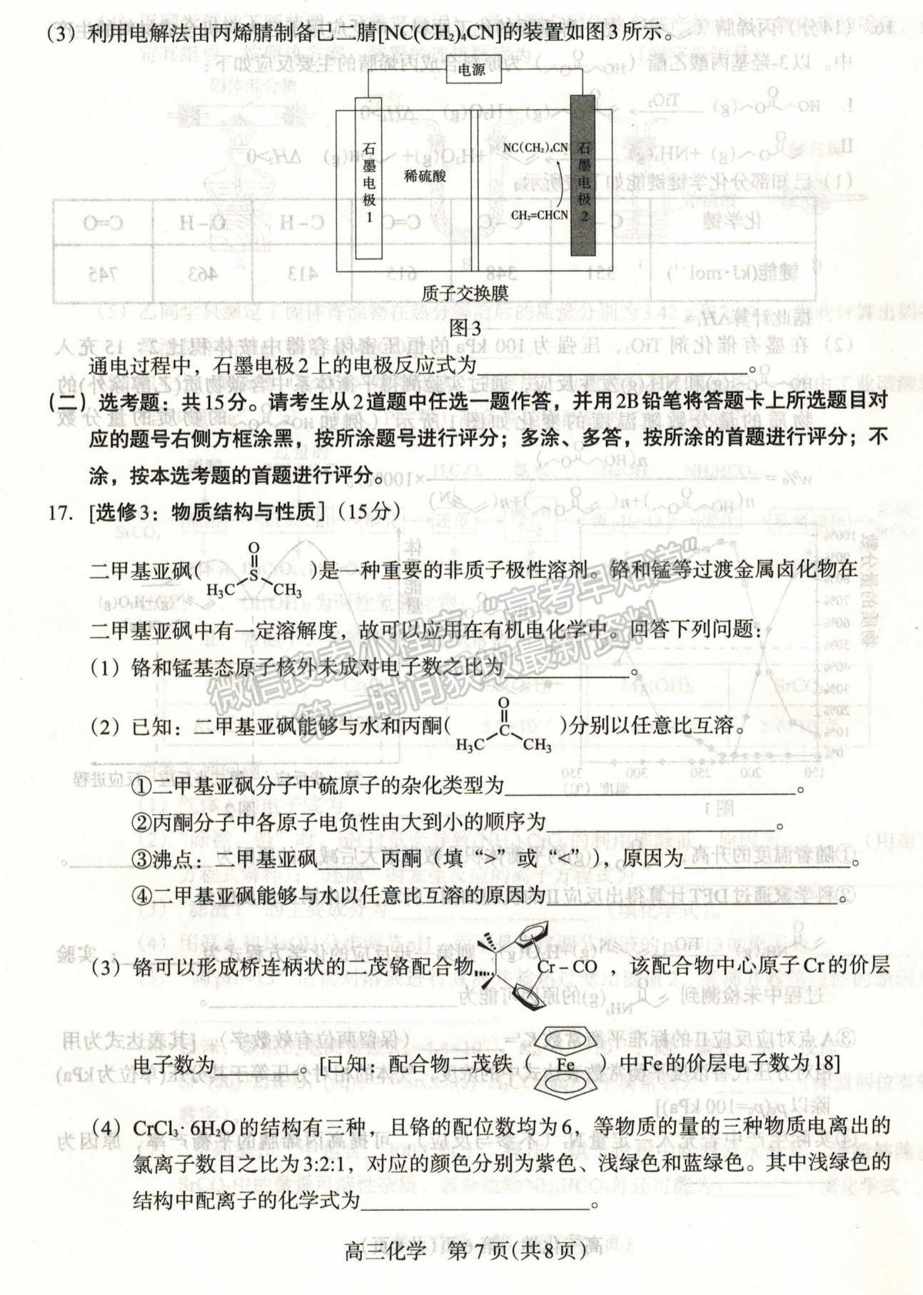 2022年河北高三石家莊一模/邢臺二模聯(lián)考(4月7-9日)化學(xué)試卷答案