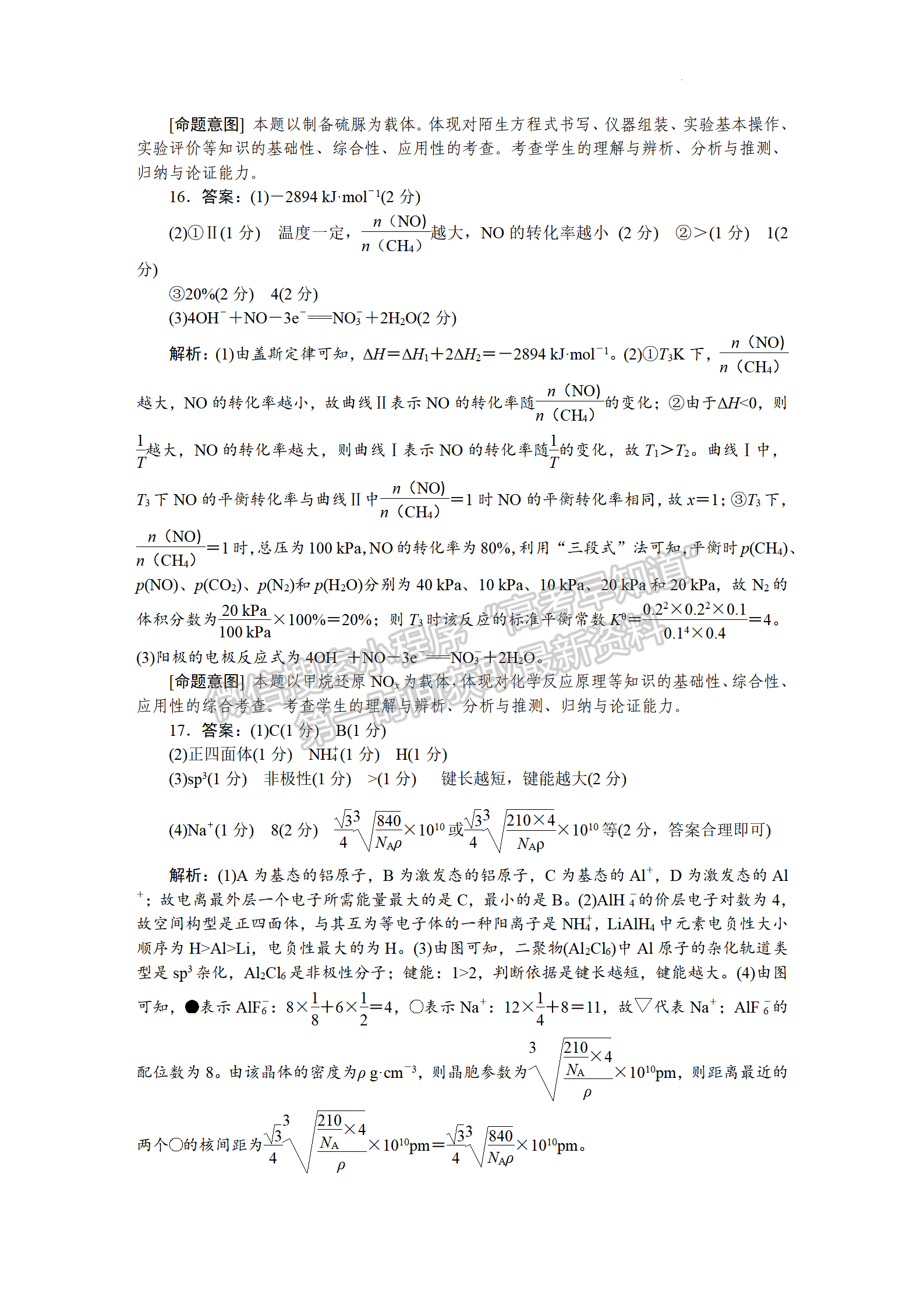 2022年河北保定高三一模聯(lián)考(4月7-9日)化學試卷答案