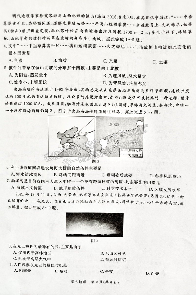 2022年河北保定高三一模聯(lián)考(4月7-9日)地理試卷答案