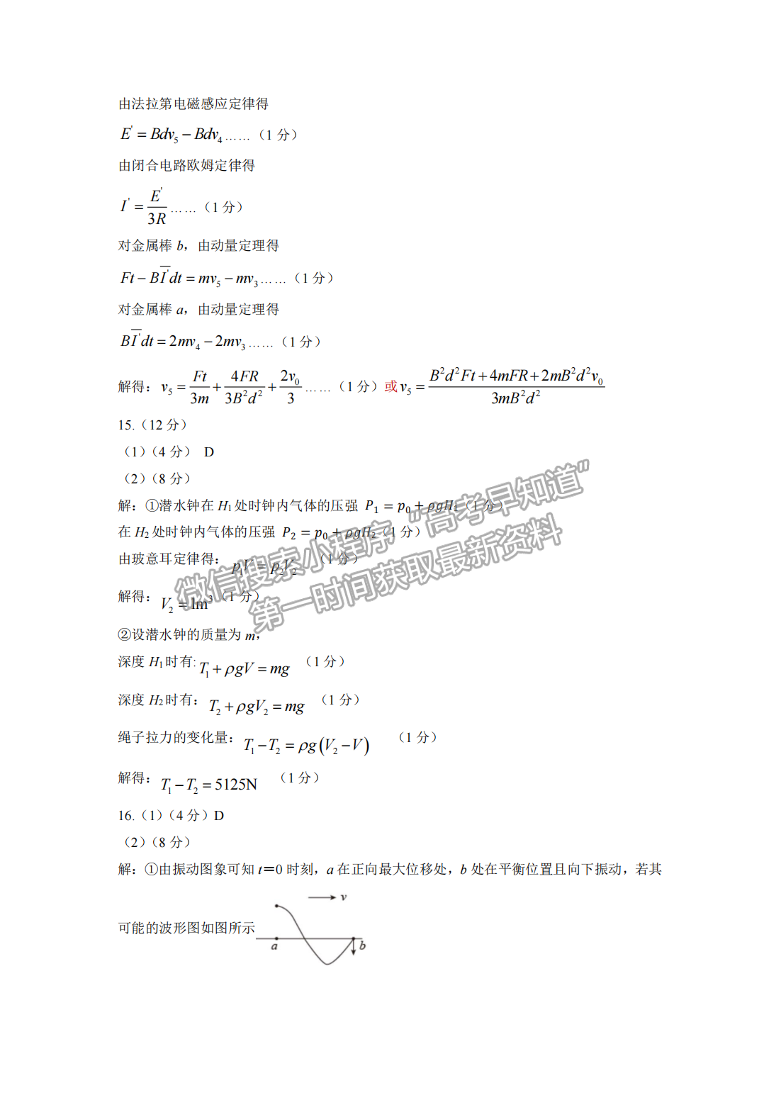 2022年河北高三石家莊一模/邢臺二模聯(lián)考(4月7-9日)物理試卷答案