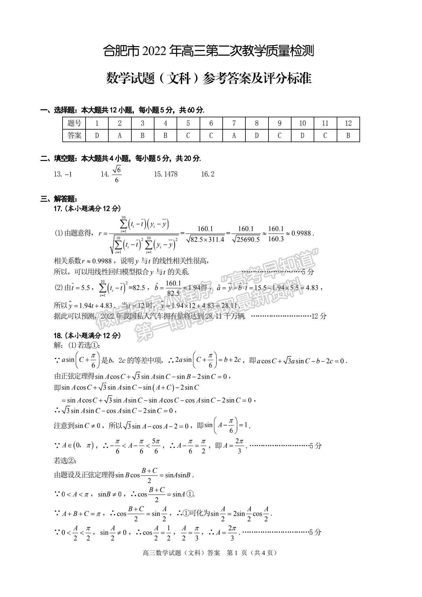 2022安徽合肥二模文數(shù)試卷及答案